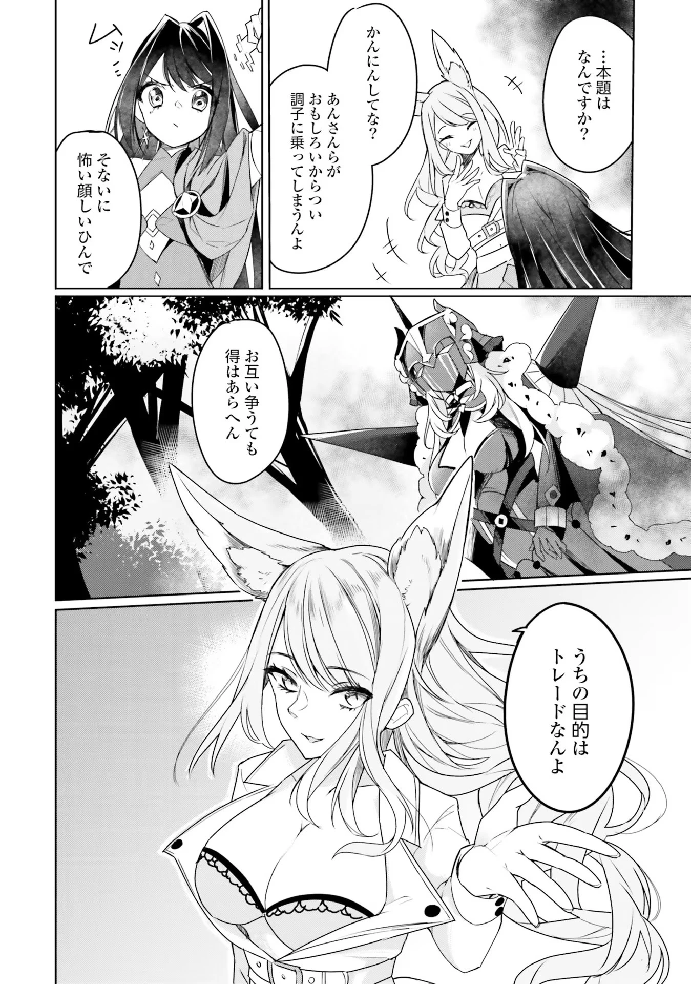 Yet They Call Her The Last Boss お前のような初心者がいるか！ 不遇職『召喚師』なのにラスボスと言われているそうです 第10話 - 12