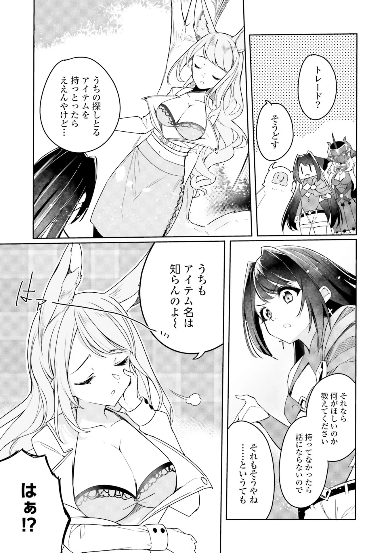 Yet They Call Her The Last Boss お前のような初心者がいるか！ 不遇職『召喚師』なのにラスボスと言われているそうです 第10話 - 13
