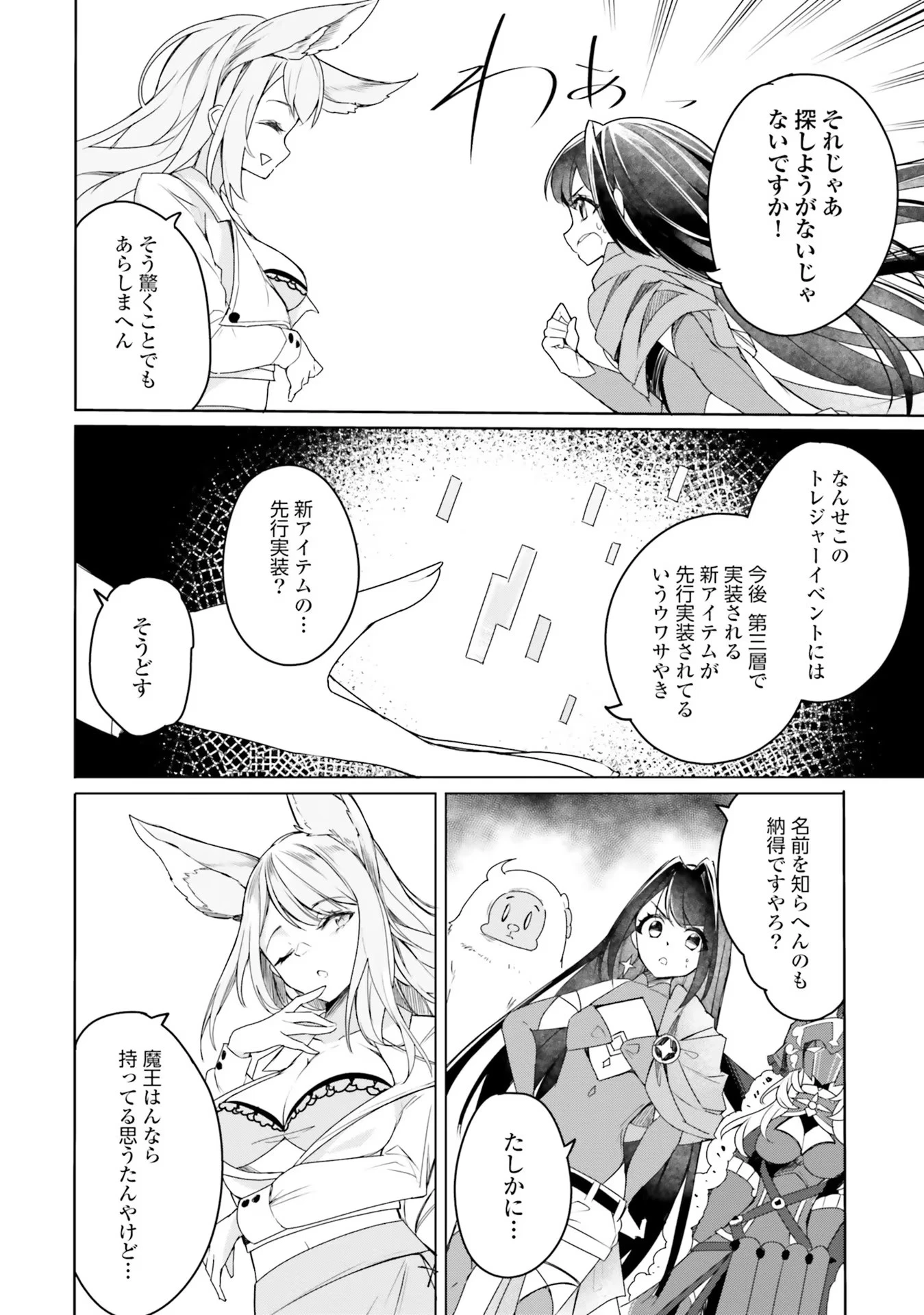 Yet They Call Her The Last Boss お前のような初心者がいるか！ 不遇職『召喚師』なのにラスボスと言われているそうです 第10話 - 14