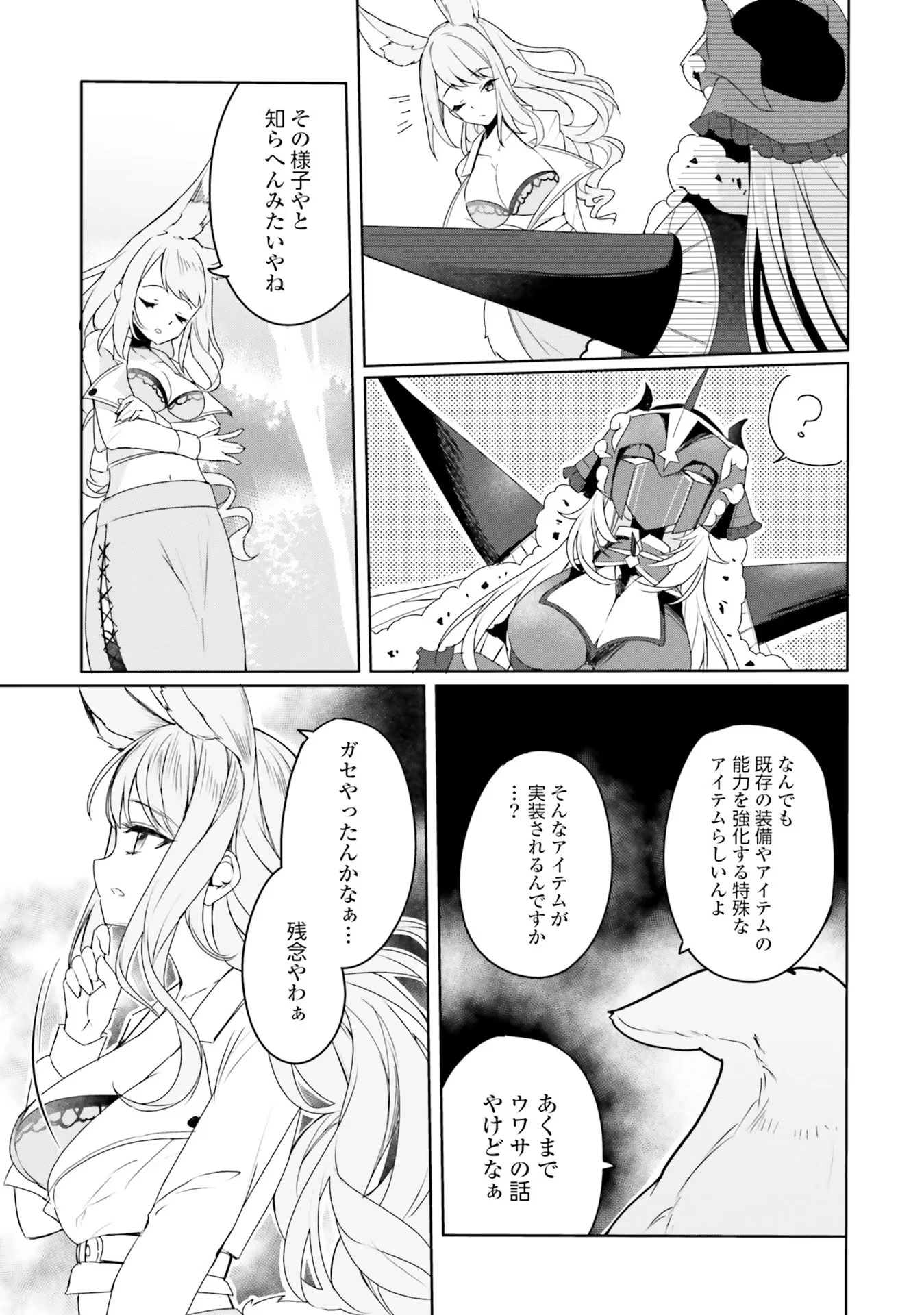 Yet They Call Her The Last Boss お前のような初心者がいるか！ 不遇職『召喚師』なのにラスボスと言われているそうです 第10話 - 15