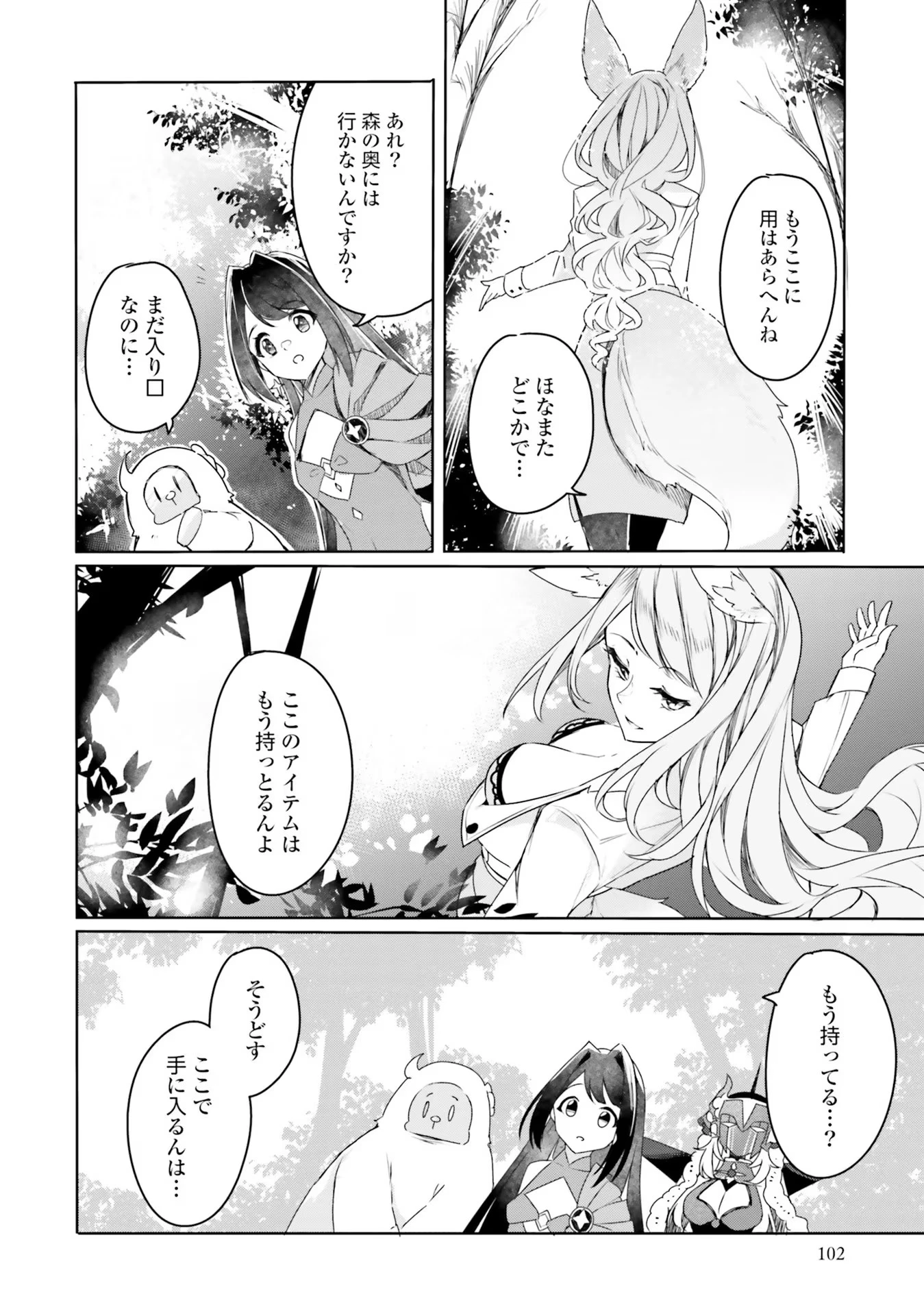 Yet They Call Her The Last Boss お前のような初心者がいるか！ 不遇職『召喚師』なのにラスボスと言われているそうです 第10話 - 16