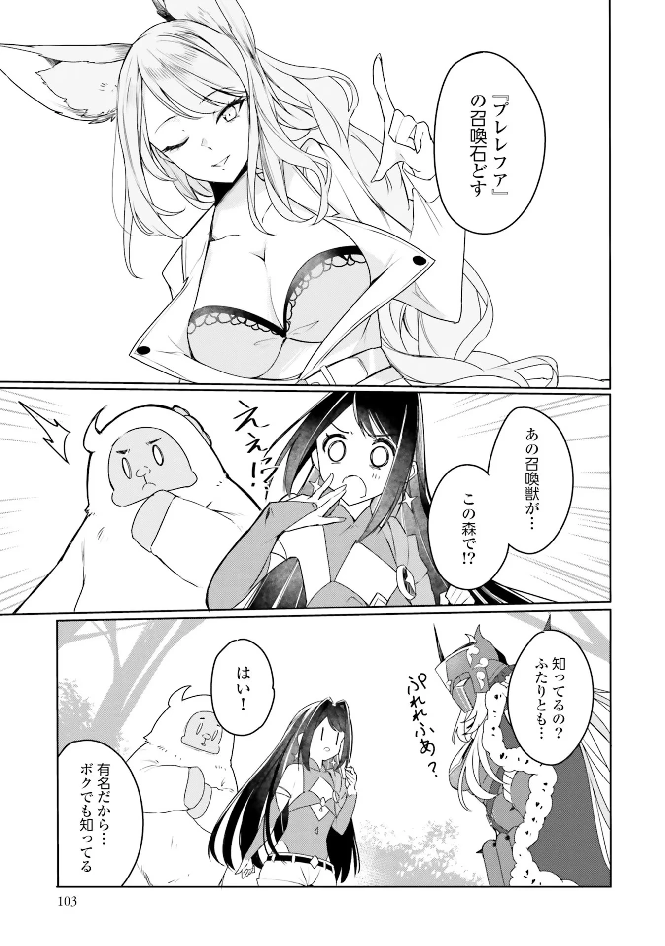 Yet They Call Her The Last Boss お前のような初心者がいるか！ 不遇職『召喚師』なのにラスボスと言われているそうです 第10話 - 17