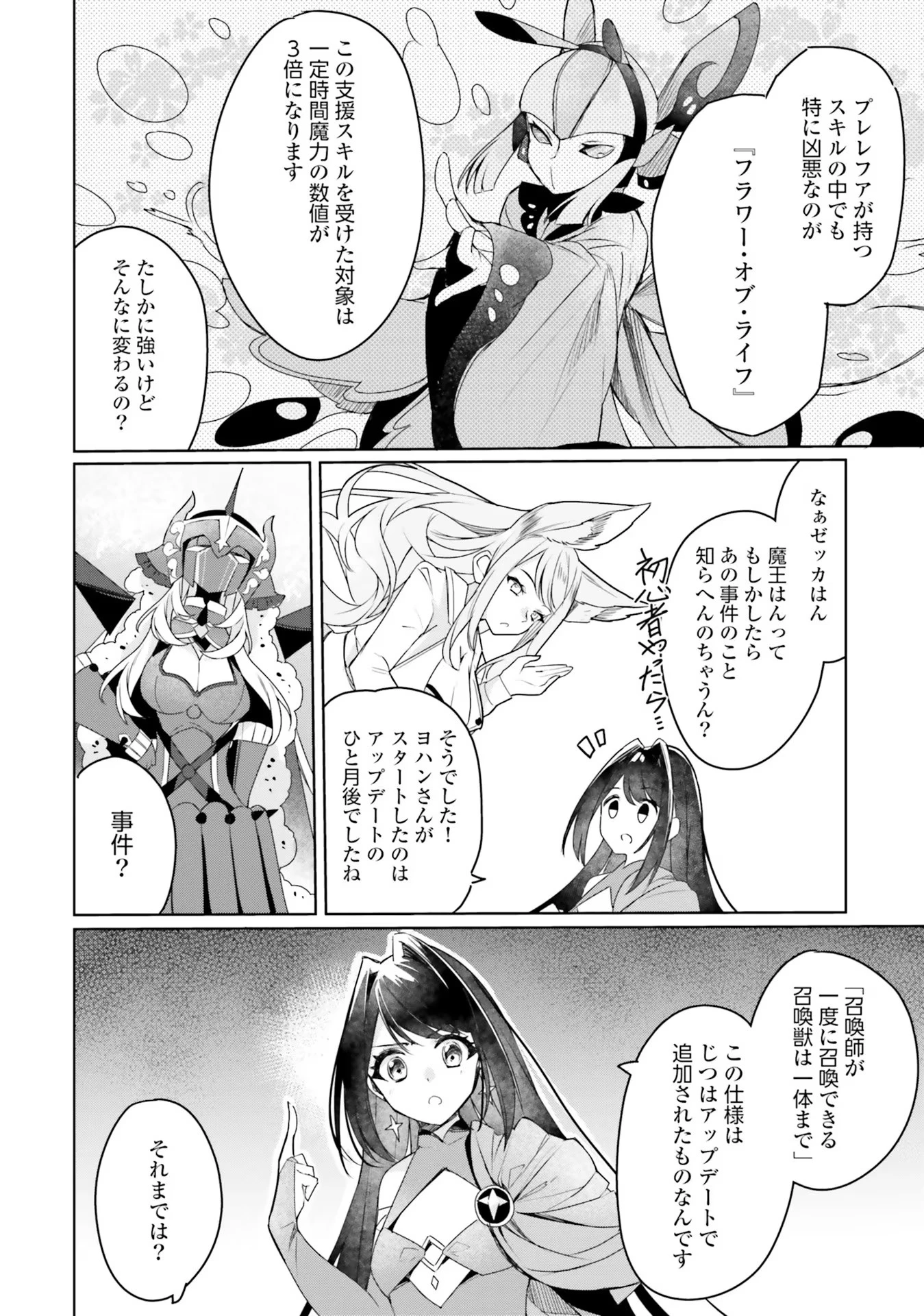 Yet They Call Her The Last Boss お前のような初心者がいるか！ 不遇職『召喚師』なのにラスボスと言われているそうです 第10話 - 20