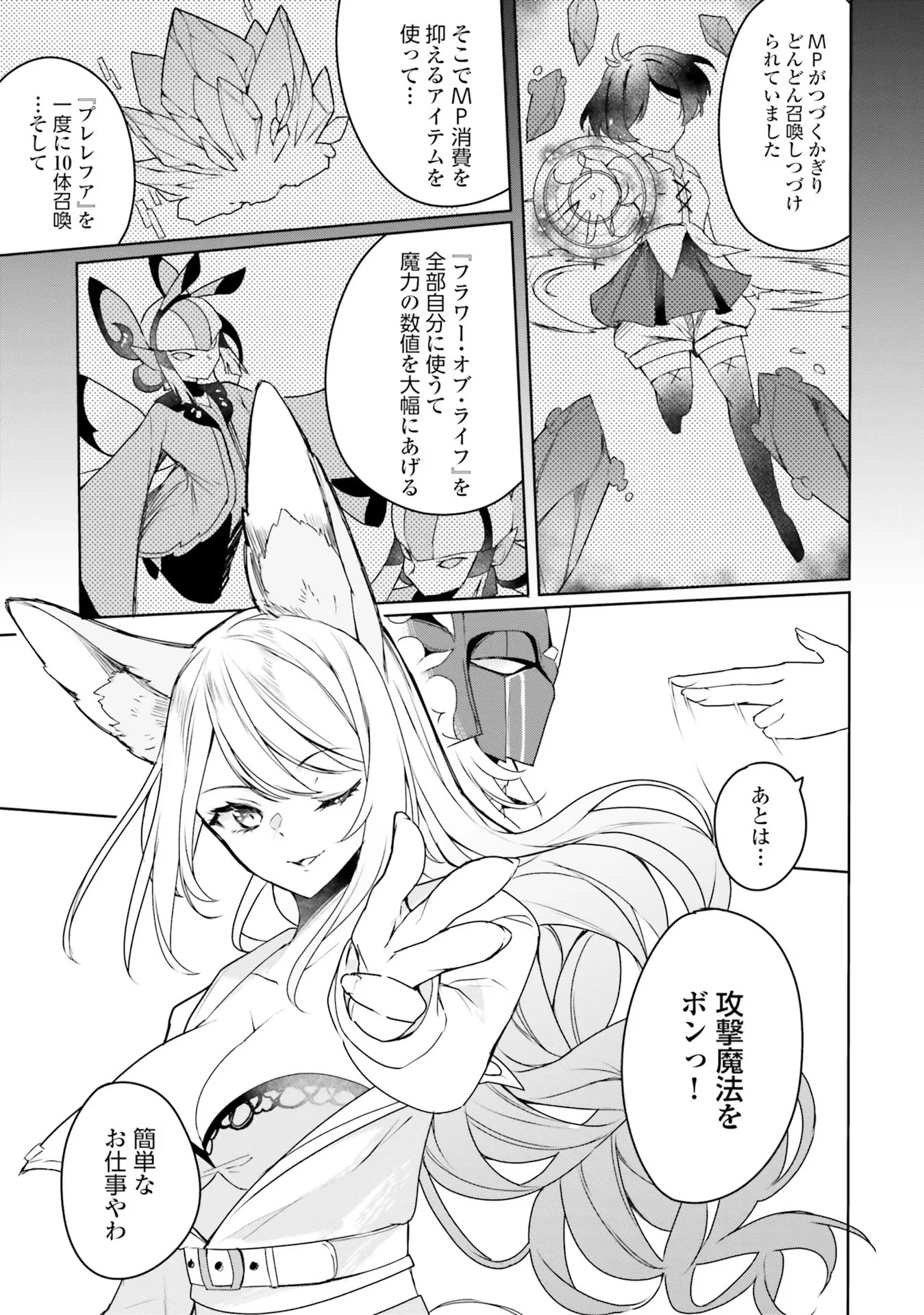 Yet They Call Her The Last Boss お前のような初心者がいるか！ 不遇職『召喚師』なのにラスボスと言われているそうです 第10話 - 21