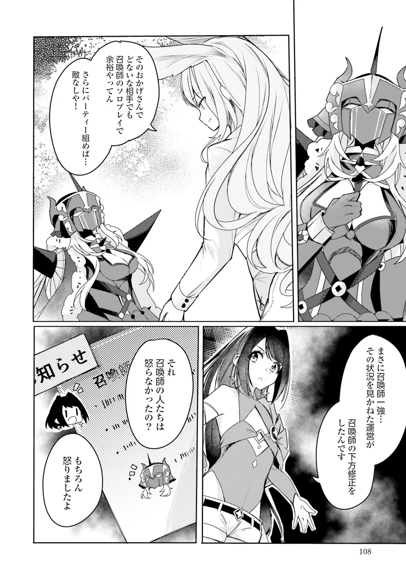 Yet They Call Her The Last Boss お前のような初心者がいるか！ 不遇職『召喚師』なのにラスボスと言われているそうです 第10話 - 22