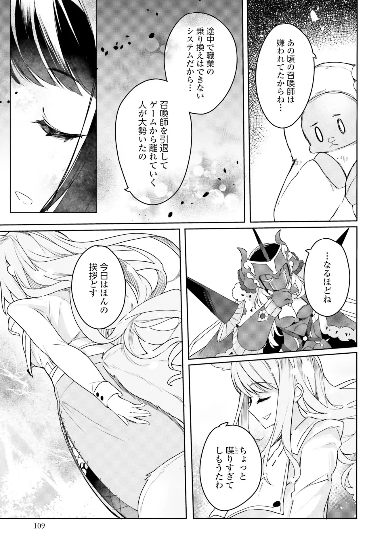 Yet They Call Her The Last Boss お前のような初心者がいるか！ 不遇職『召喚師』なのにラスボスと言われているそうです 第10話 - 23