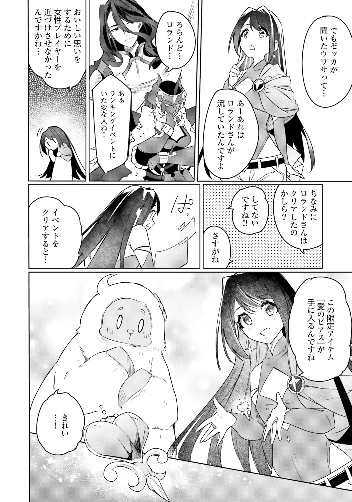 Yet They Call Her The Last Boss お前のような初心者がいるか！ 不遇職『召喚師』なのにラスボスと言われているそうです 第9話 - 2