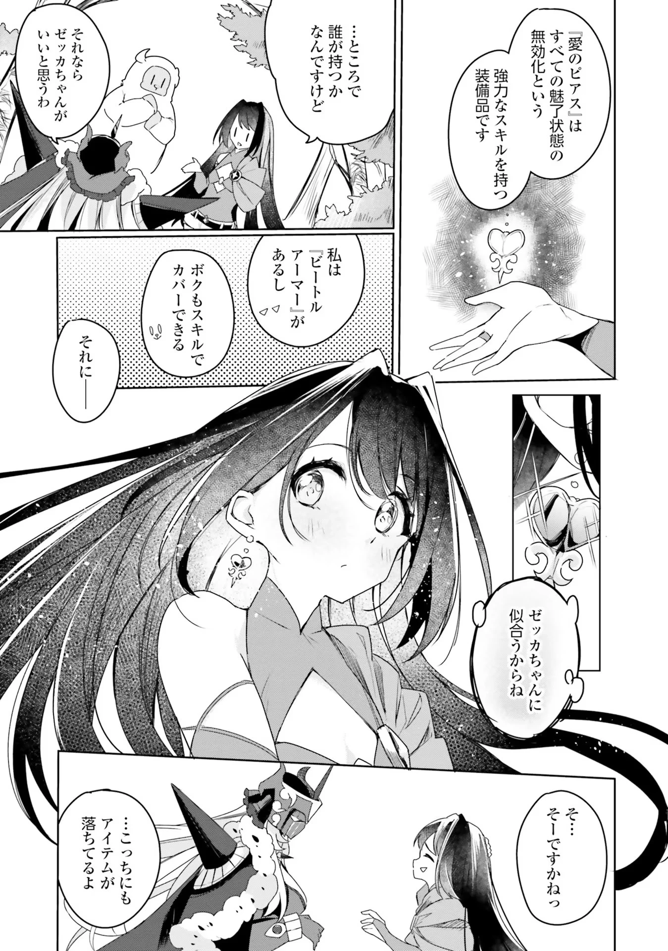 Yet They Call Her The Last Boss お前のような初心者がいるか！ 不遇職『召喚師』なのにラスボスと言われているそうです 第9話 - 3