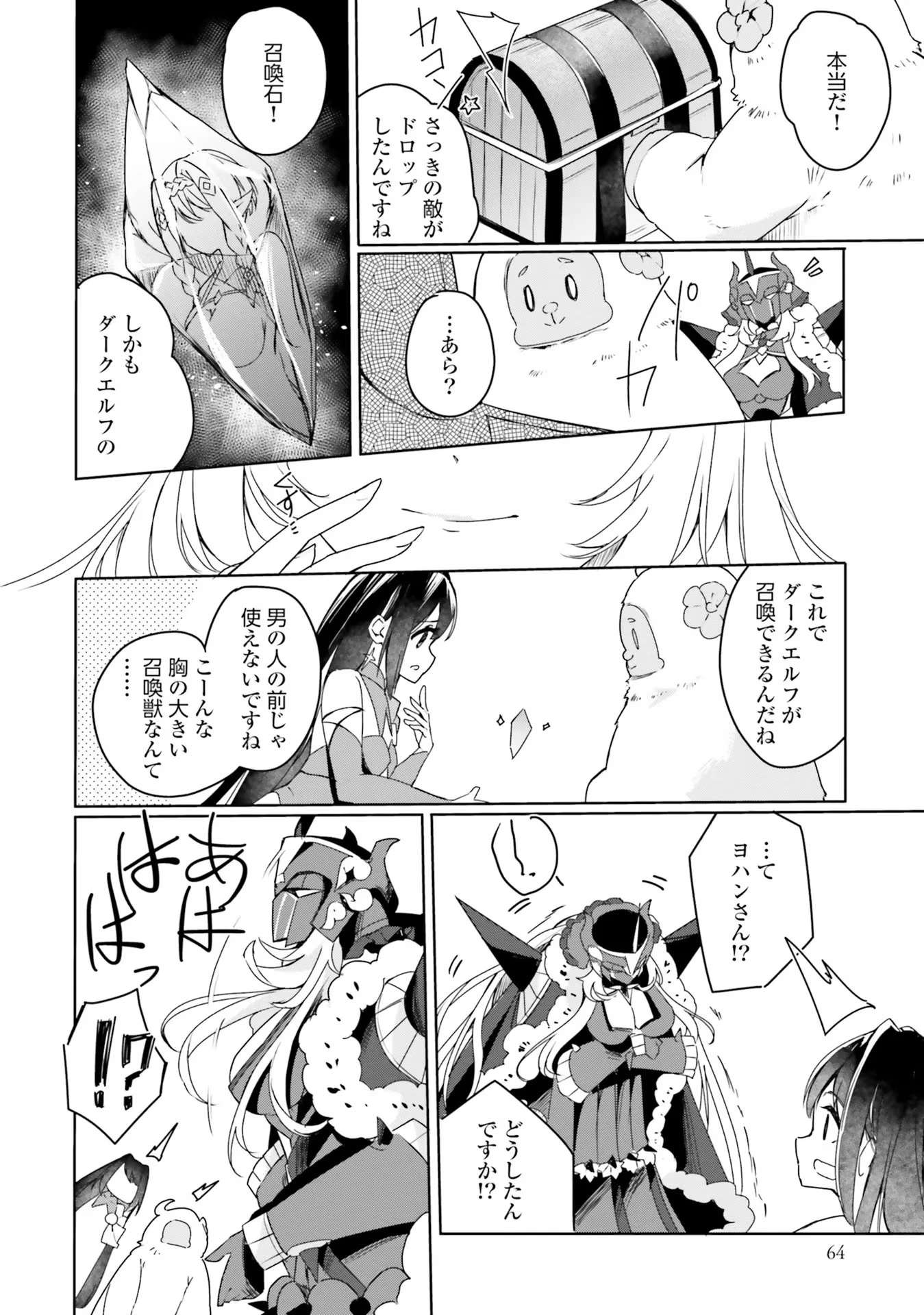 Yet They Call Her The Last Boss お前のような初心者がいるか！ 不遇職『召喚師』なのにラスボスと言われているそうです 第9話 - 4