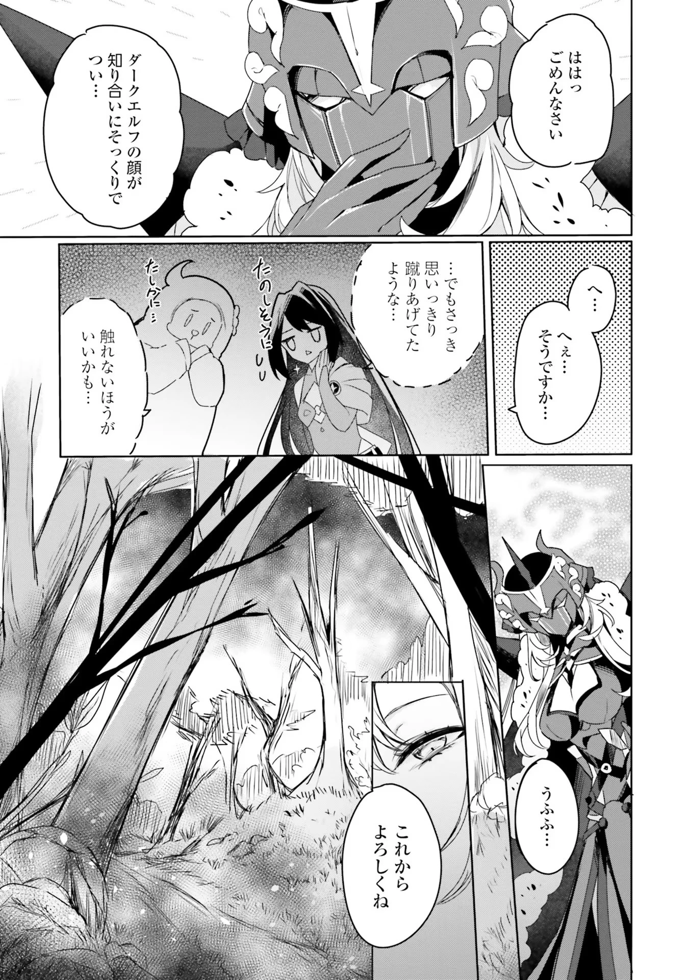 Yet They Call Her The Last Boss お前のような初心者がいるか！ 不遇職『召喚師』なのにラスボスと言われているそうです 第9話 - 5