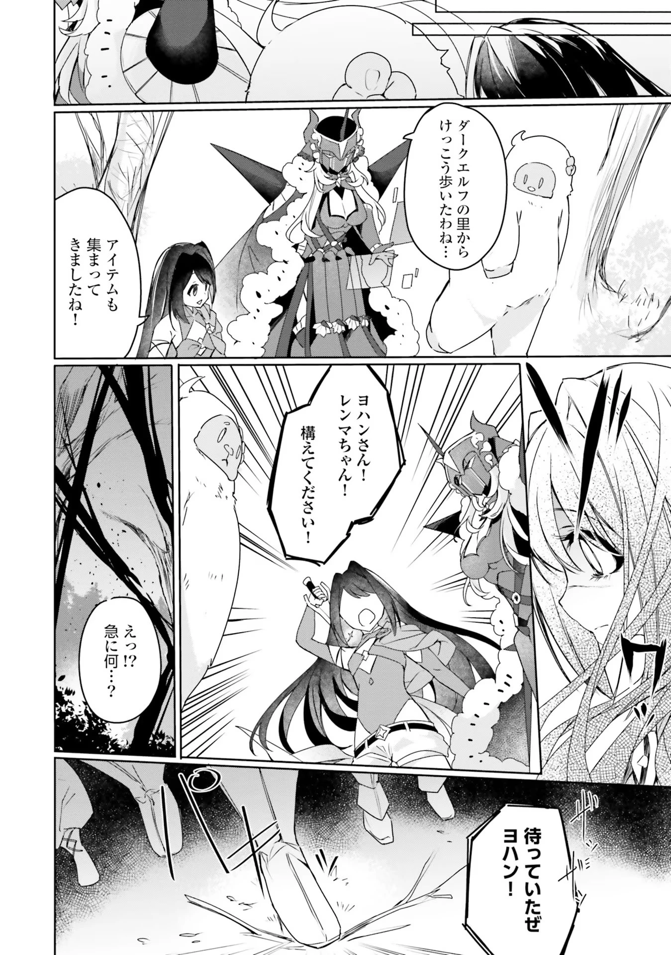 Yet They Call Her The Last Boss お前のような初心者がいるか！ 不遇職『召喚師』なのにラスボスと言われているそうです 第9話 - 6
