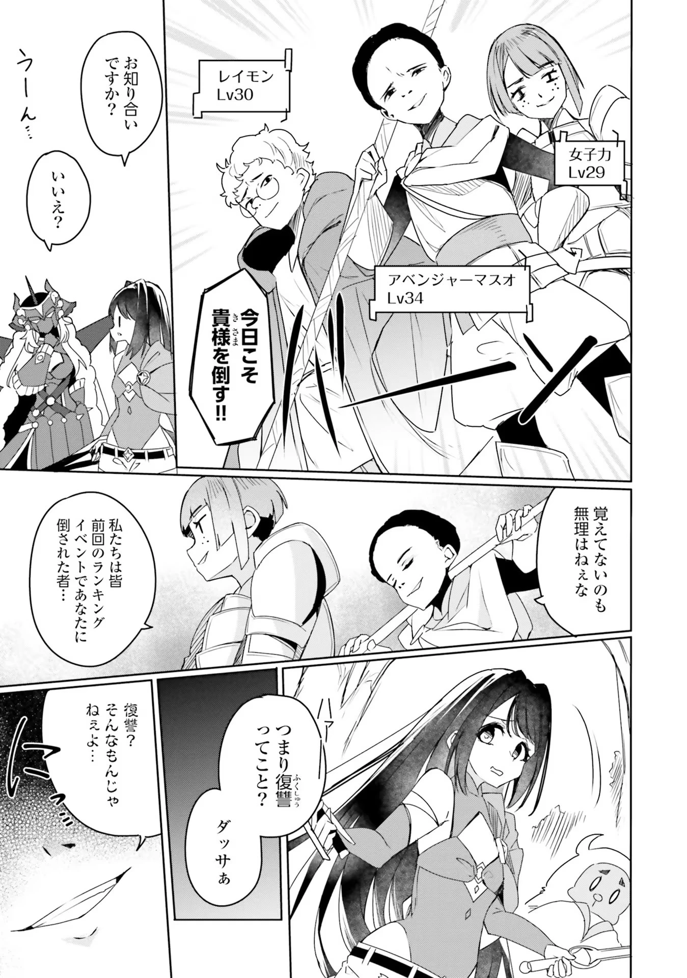 Yet They Call Her The Last Boss お前のような初心者がいるか！ 不遇職『召喚師』なのにラスボスと言われているそうです 第9話 - 7