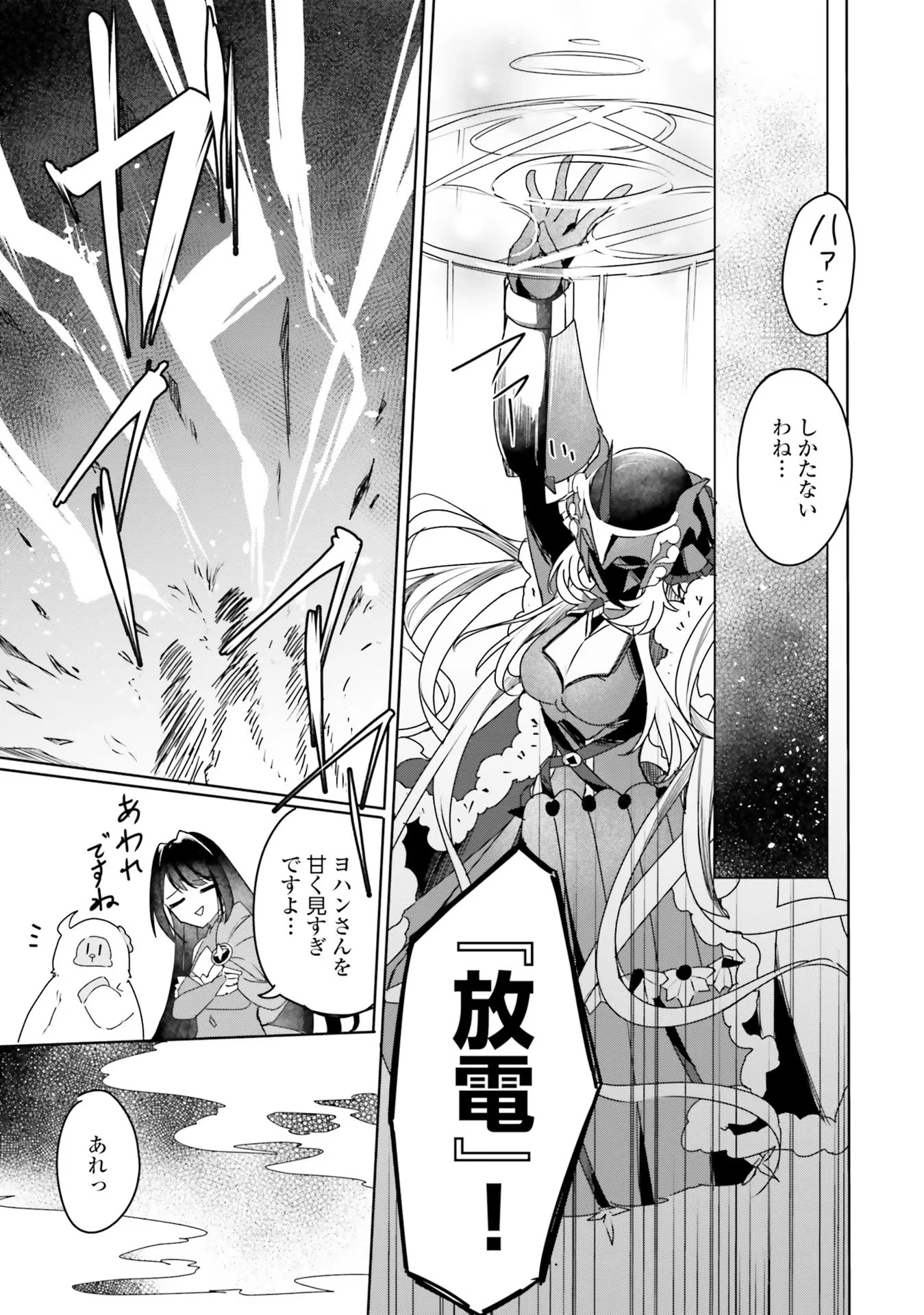 Yet They Call Her The Last Boss お前のような初心者がいるか！ 不遇職『召喚師』なのにラスボスと言われているそうです 第9話 - 9