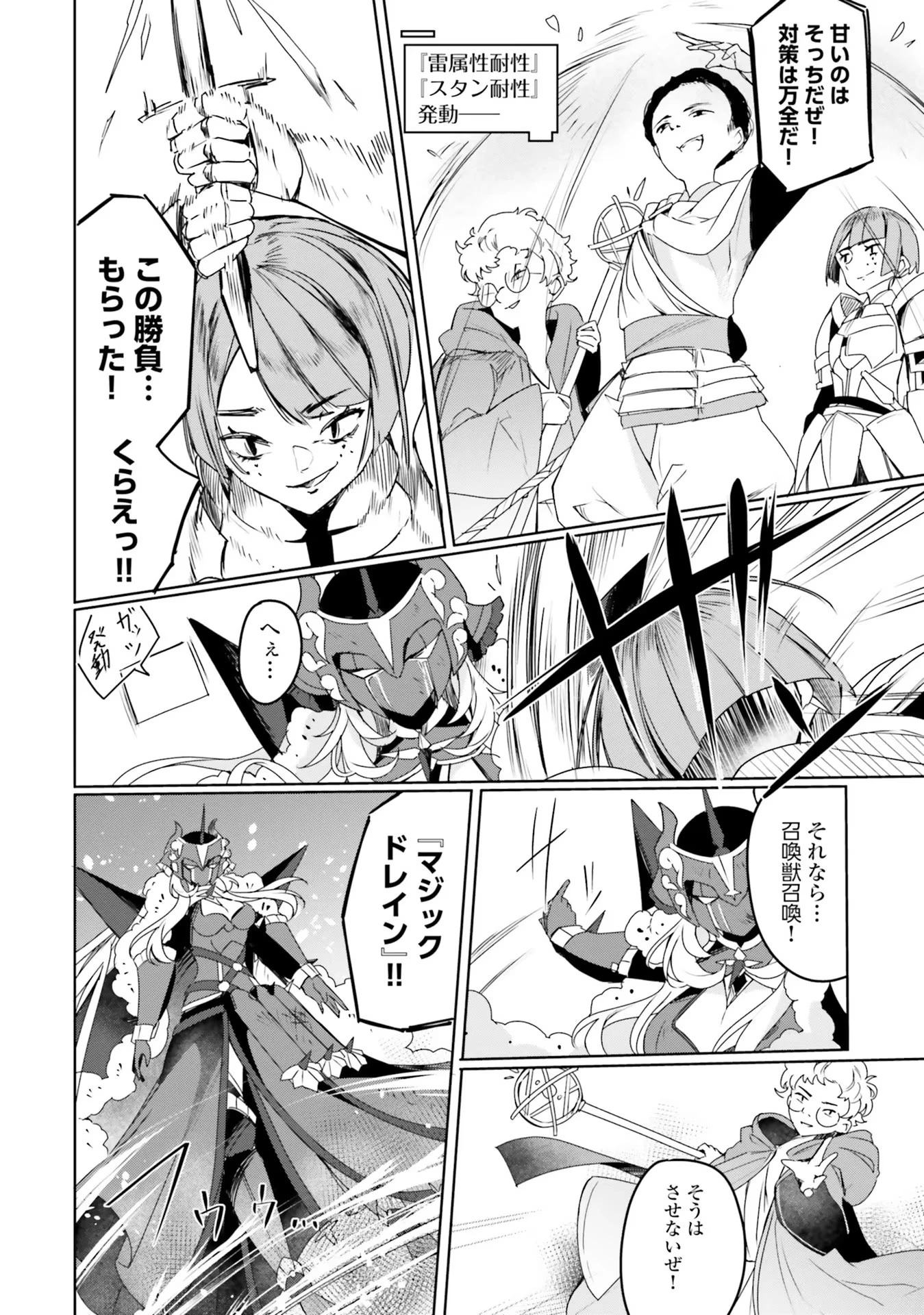 Yet They Call Her The Last Boss お前のような初心者がいるか！ 不遇職『召喚師』なのにラスボスと言われているそうです 第9話 - 10
