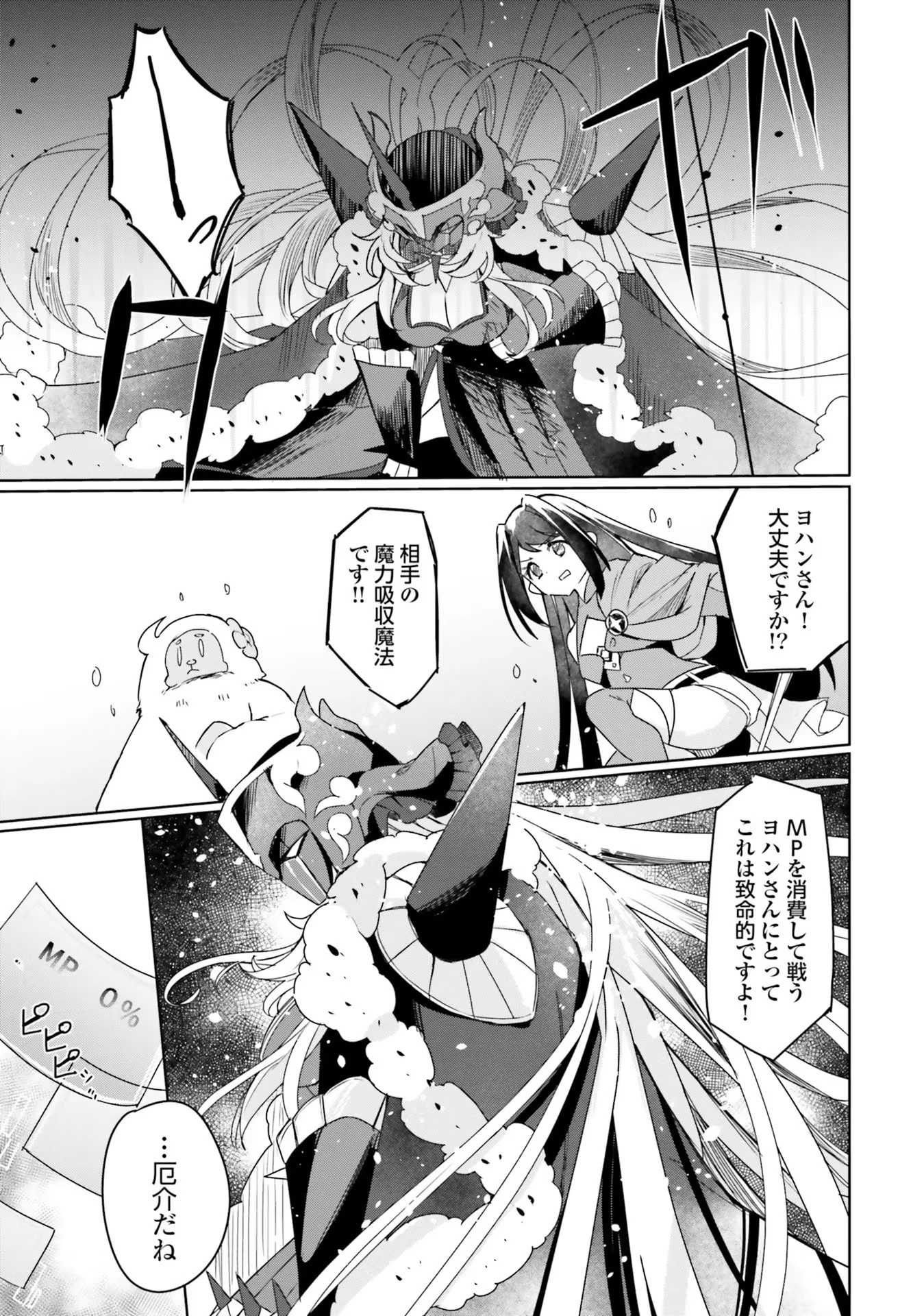 Yet They Call Her The Last Boss お前のような初心者がいるか！ 不遇職『召喚師』なのにラスボスと言われているそうです 第9話 - 11