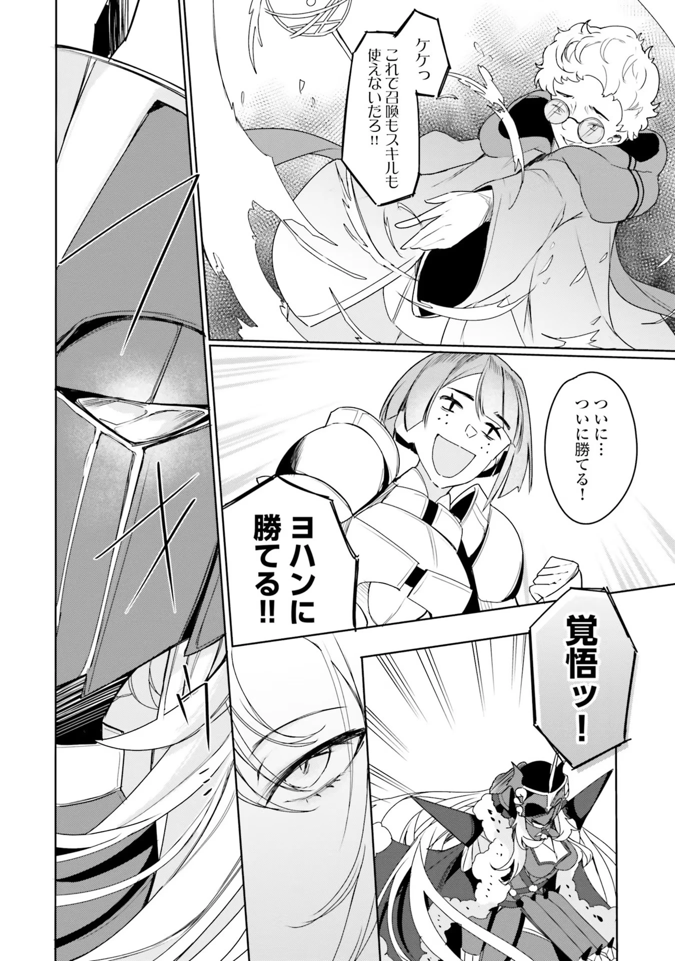Yet They Call Her The Last Boss お前のような初心者がいるか！ 不遇職『召喚師』なのにラスボスと言われているそうです 第9話 - 12