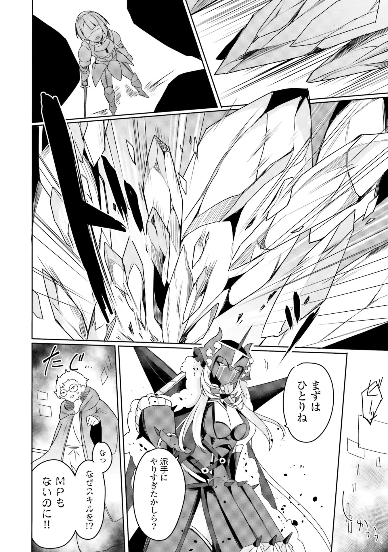 Yet They Call Her The Last Boss お前のような初心者がいるか！ 不遇職『召喚師』なのにラスボスと言われているそうです 第9話 - 14