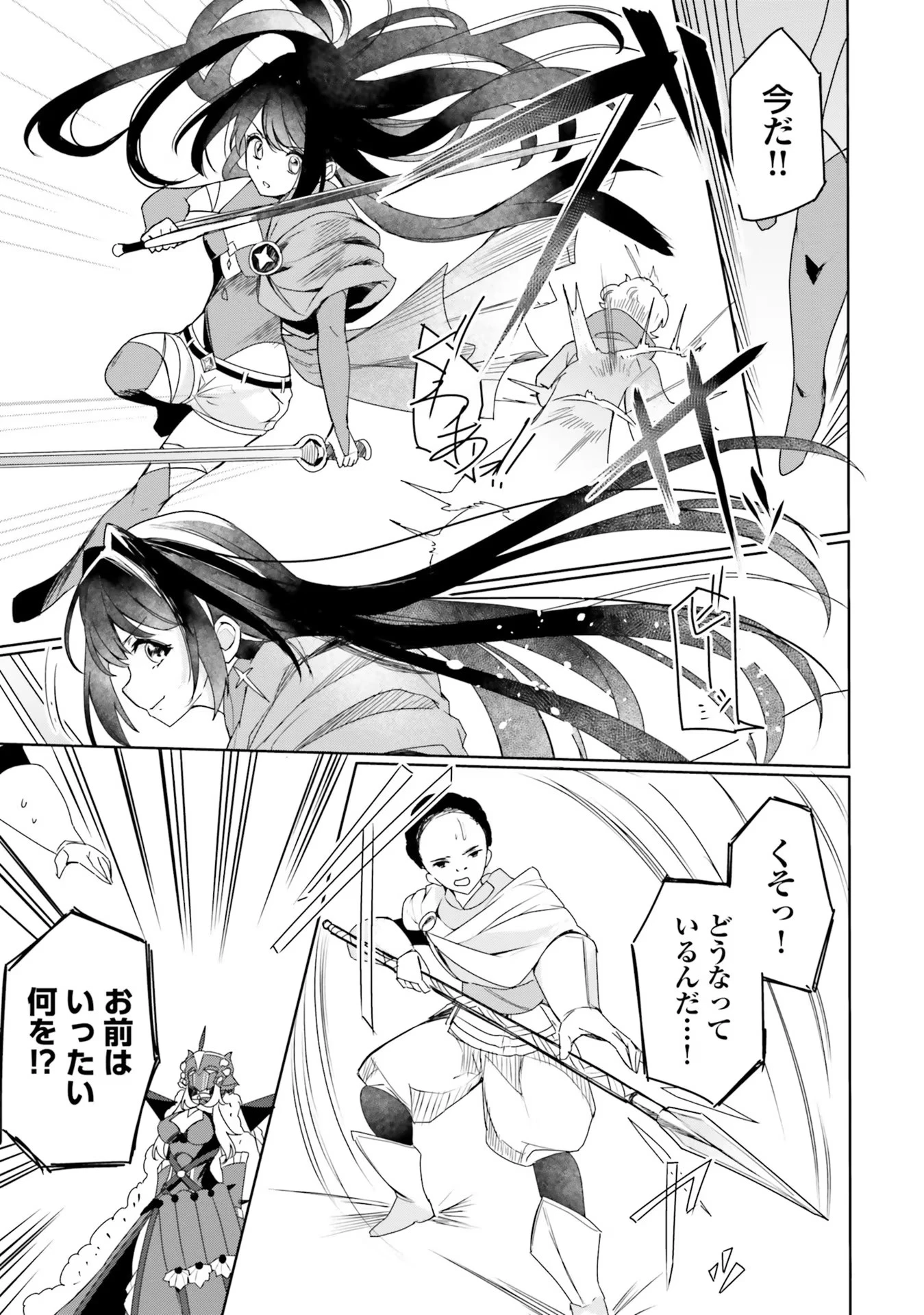 Yet They Call Her The Last Boss お前のような初心者がいるか！ 不遇職『召喚師』なのにラスボスと言われているそうです 第9話 - 15