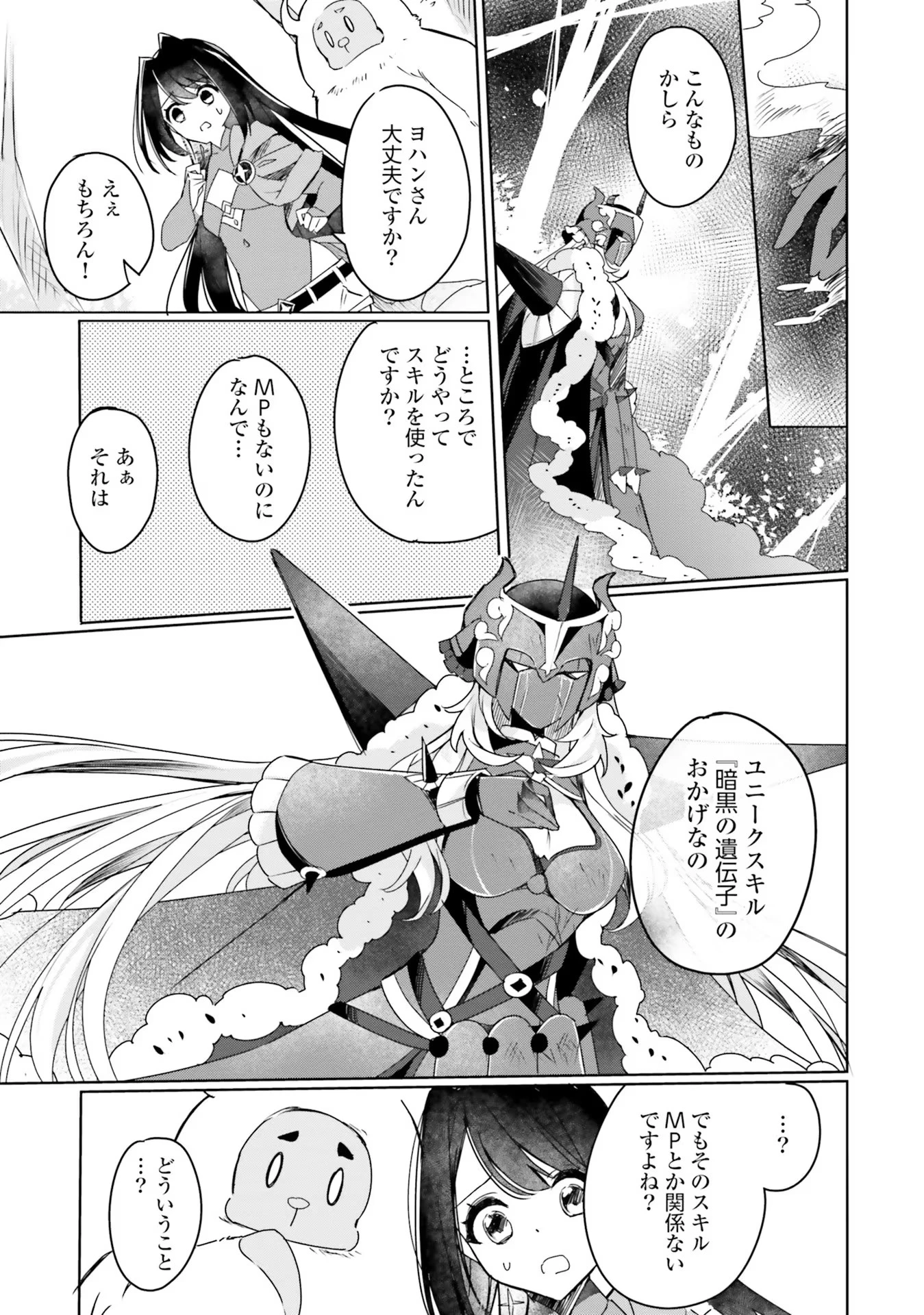 Yet They Call Her The Last Boss お前のような初心者がいるか！ 不遇職『召喚師』なのにラスボスと言われているそうです 第9話 - 17