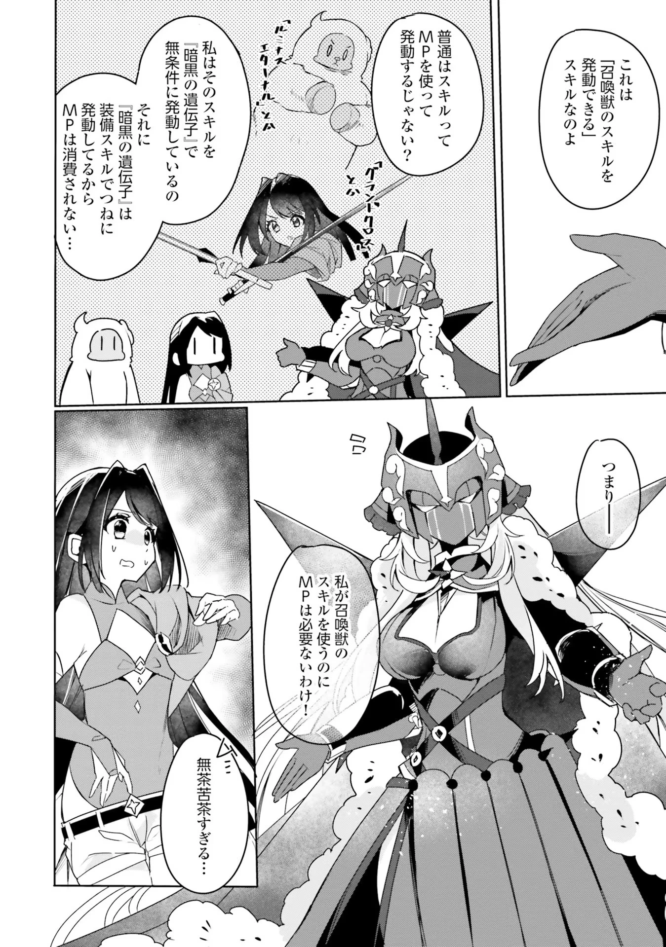 Yet They Call Her The Last Boss お前のような初心者がいるか！ 不遇職『召喚師』なのにラスボスと言われているそうです 第9話 - 18