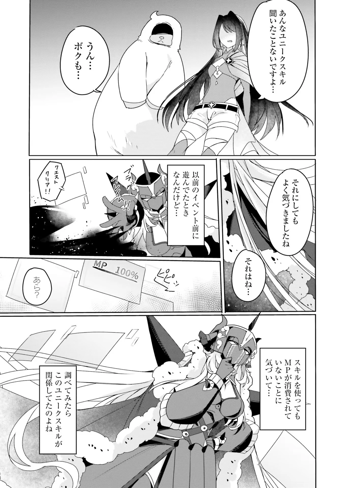 Yet They Call Her The Last Boss お前のような初心者がいるか！ 不遇職『召喚師』なのにラスボスと言われているそうです 第9話 - 19