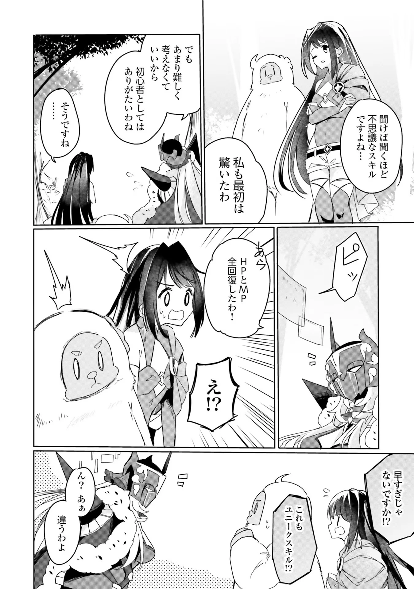 Yet They Call Her The Last Boss お前のような初心者がいるか！ 不遇職『召喚師』なのにラスボスと言われているそうです 第9話 - 20