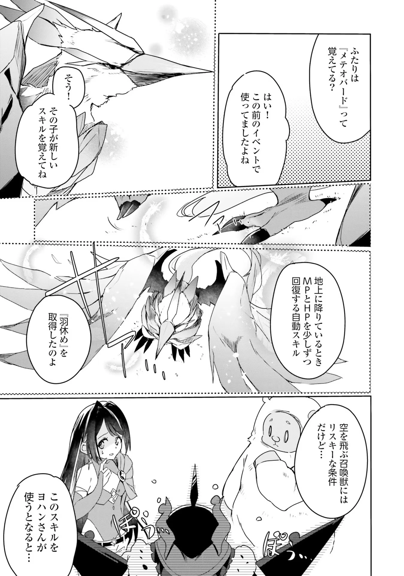Yet They Call Her The Last Boss お前のような初心者がいるか！ 不遇職『召喚師』なのにラスボスと言われているそうです 第9話 - 21