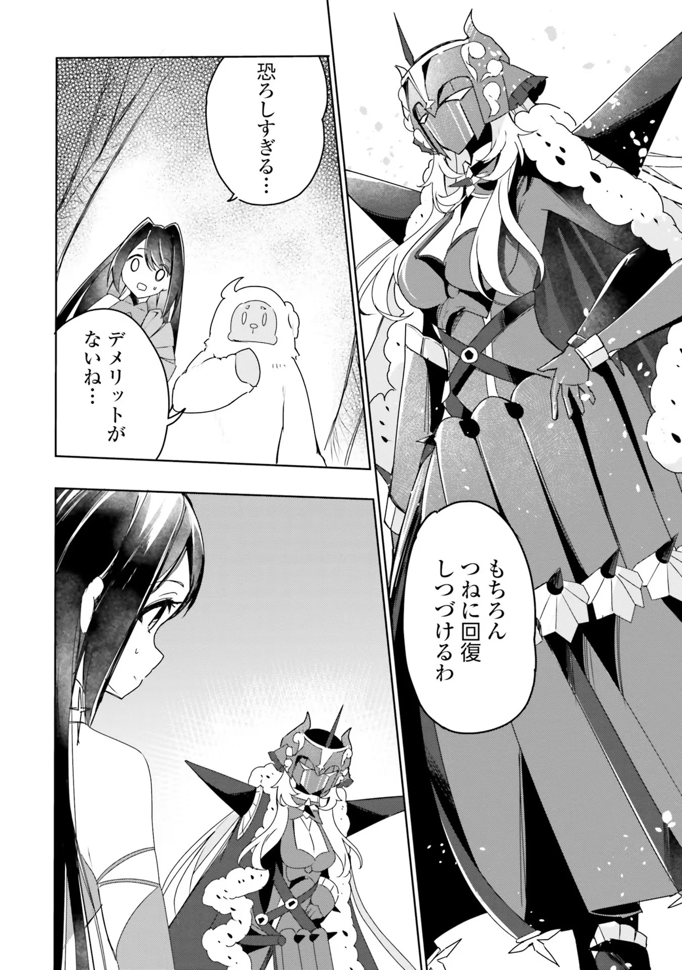 Yet They Call Her The Last Boss お前のような初心者がいるか！ 不遇職『召喚師』なのにラスボスと言われているそうです 第9話 - 22