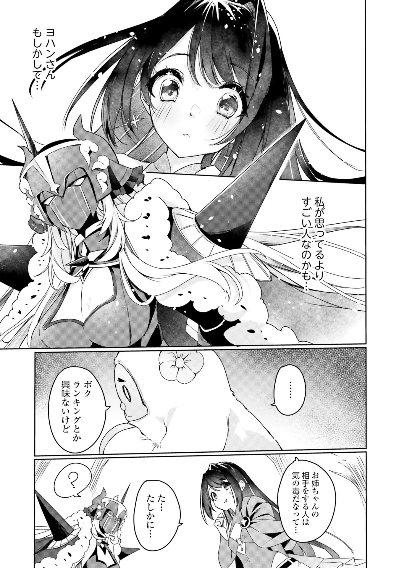 Yet They Call Her The Last Boss お前のような初心者がいるか！ 不遇職『召喚師』なのにラスボスと言われているそうです 第9話 - 23