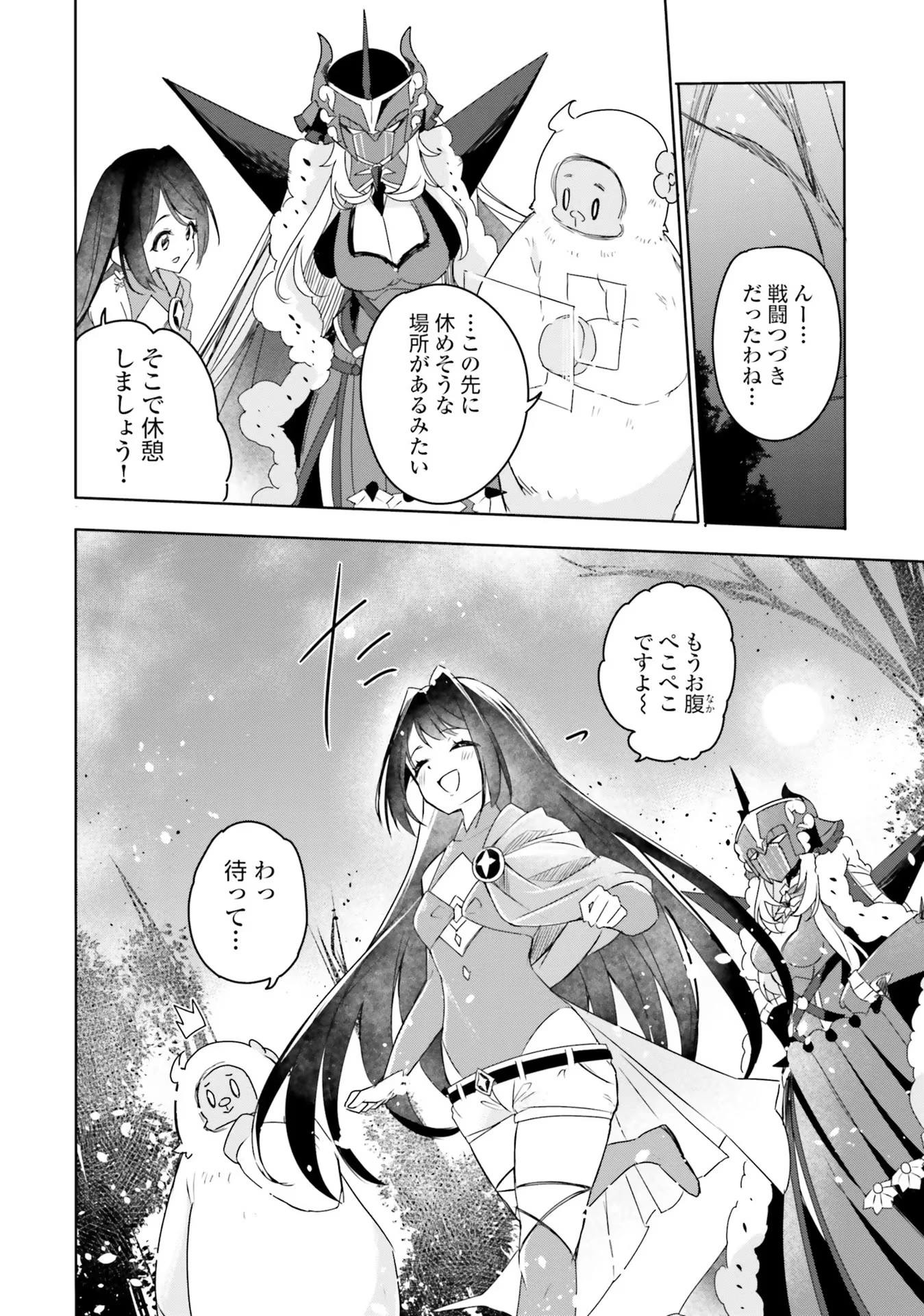 Yet They Call Her The Last Boss お前のような初心者がいるか！ 不遇職『召喚師』なのにラスボスと言われているそうです 第9話 - 24