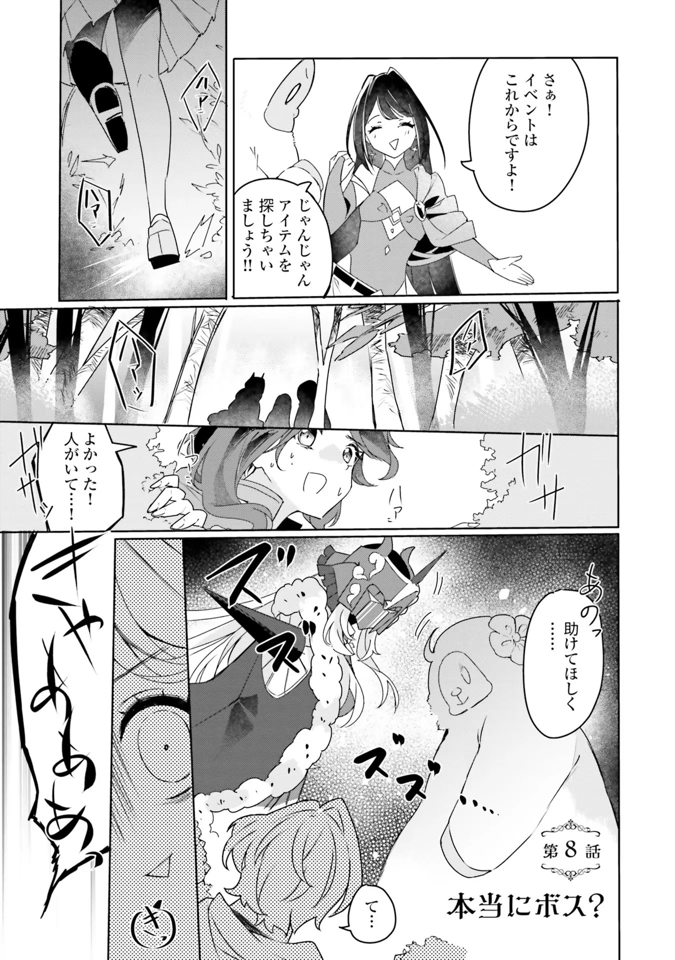 Yet They Call Her The Last Boss お前のような初心者がいるか！ 不遇職『召喚師』なのにラスボスと言われているそうです 第8話 - 1