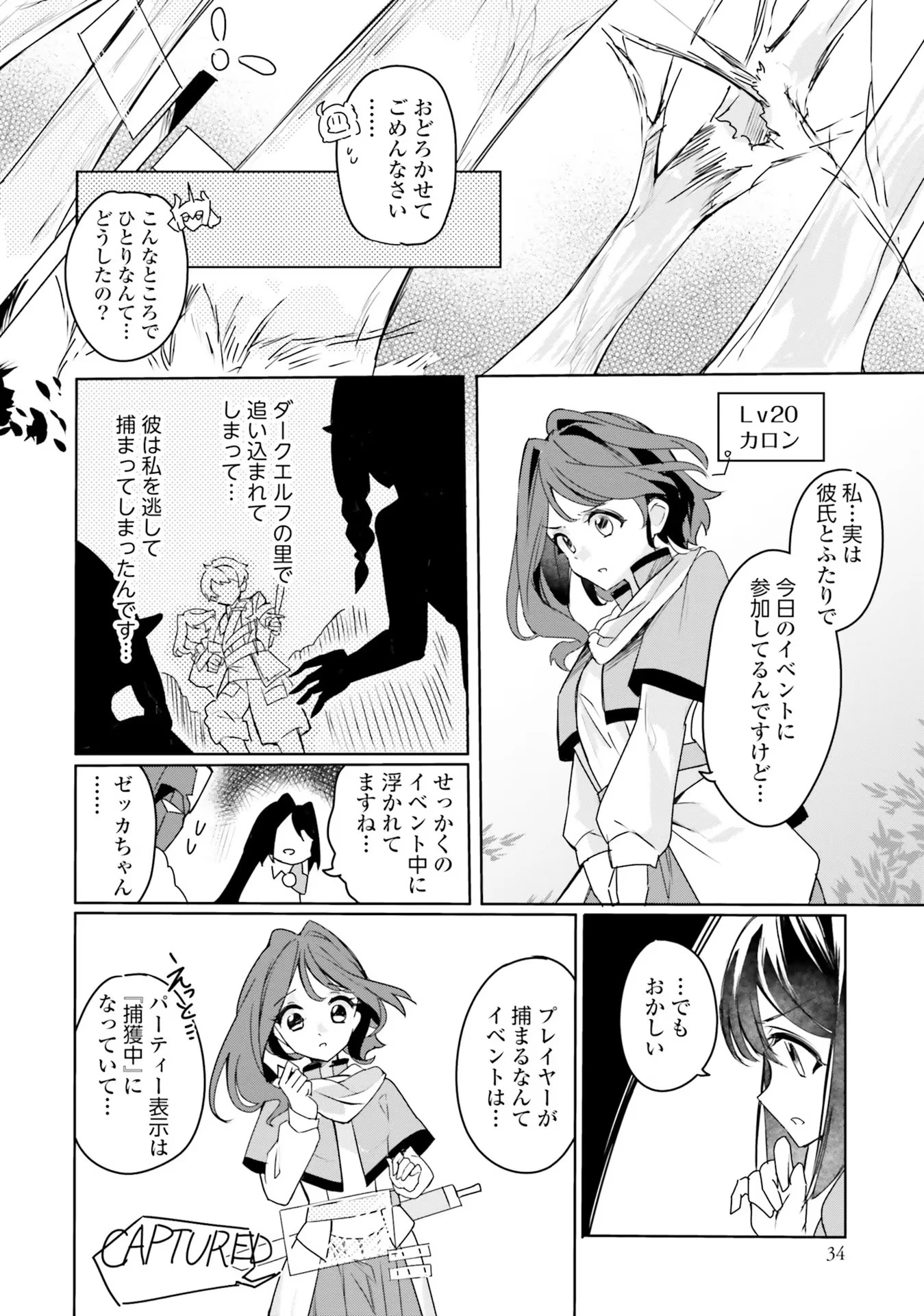 Yet They Call Her The Last Boss お前のような初心者がいるか！ 不遇職『召喚師』なのにラスボスと言われているそうです 第8話 - 2