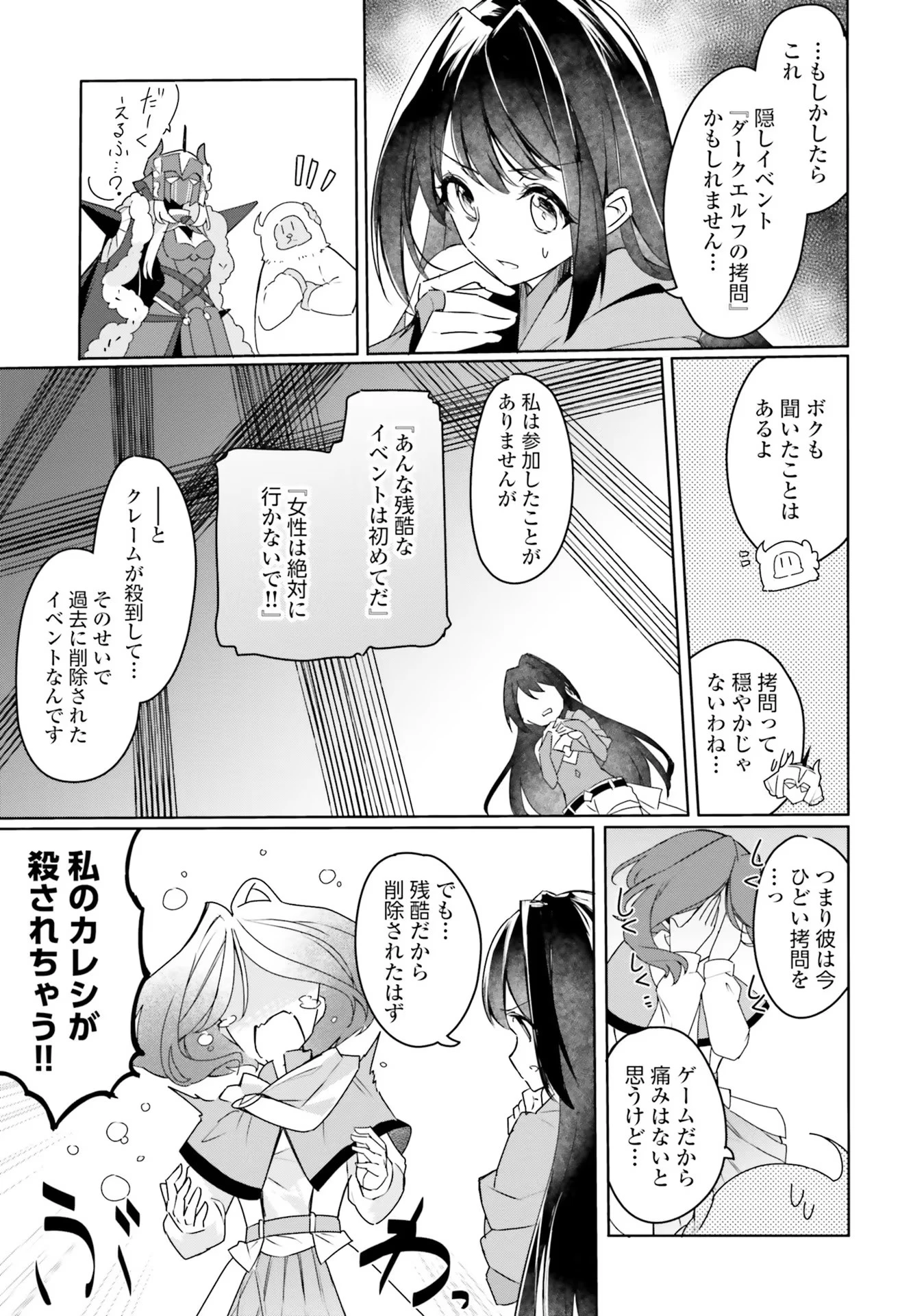 Yet They Call Her The Last Boss お前のような初心者がいるか！ 不遇職『召喚師』なのにラスボスと言われているそうです 第8話 - 3