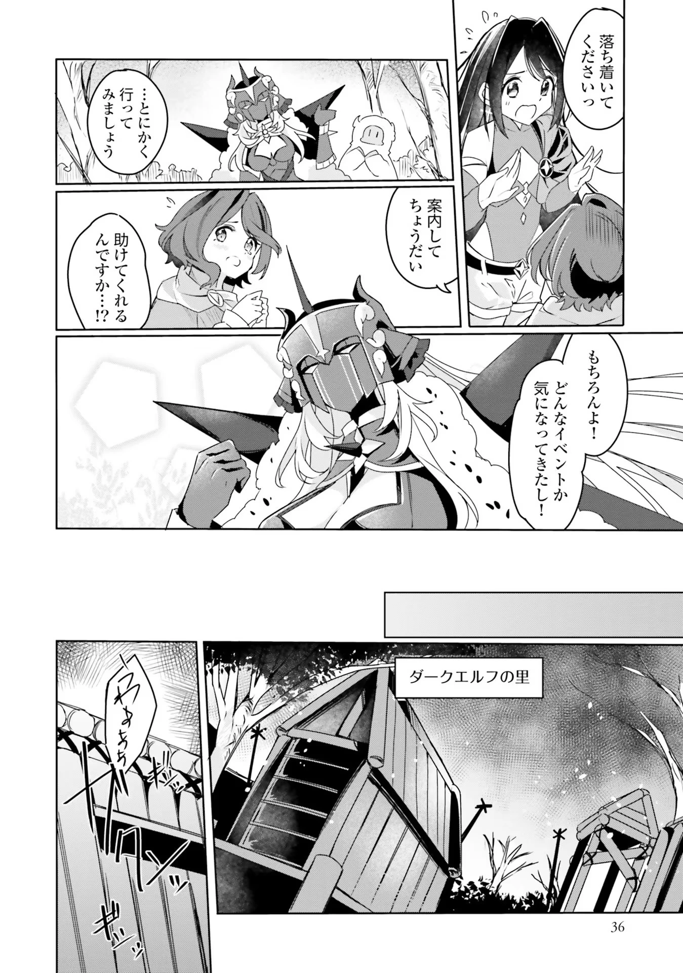 Yet They Call Her The Last Boss お前のような初心者がいるか！ 不遇職『召喚師』なのにラスボスと言われているそうです 第8話 - 4