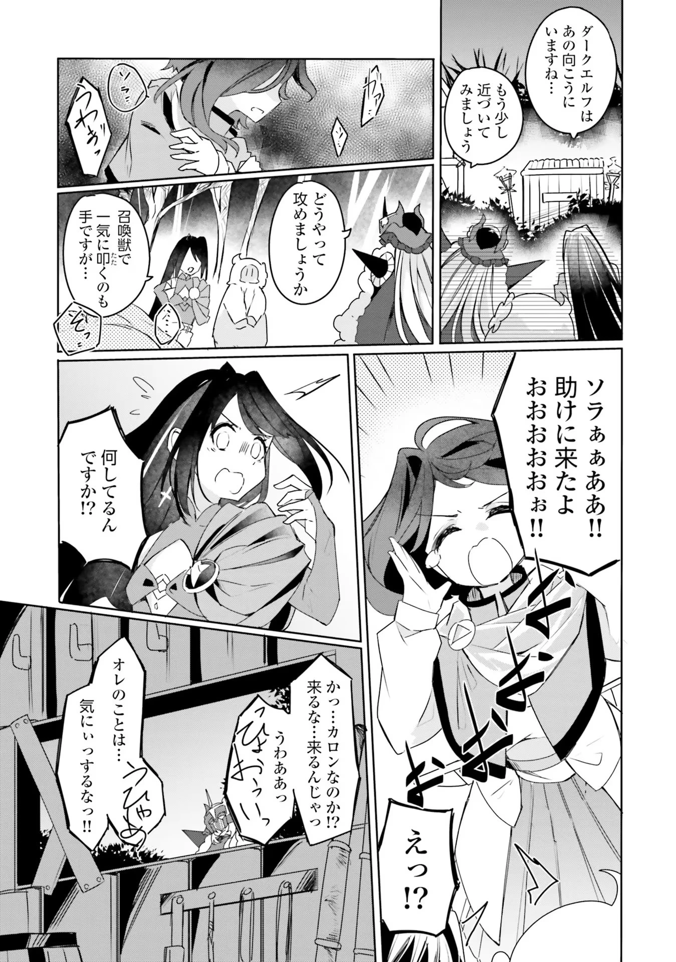 Yet They Call Her The Last Boss お前のような初心者がいるか！ 不遇職『召喚師』なのにラスボスと言われているそうです 第8話 - 5