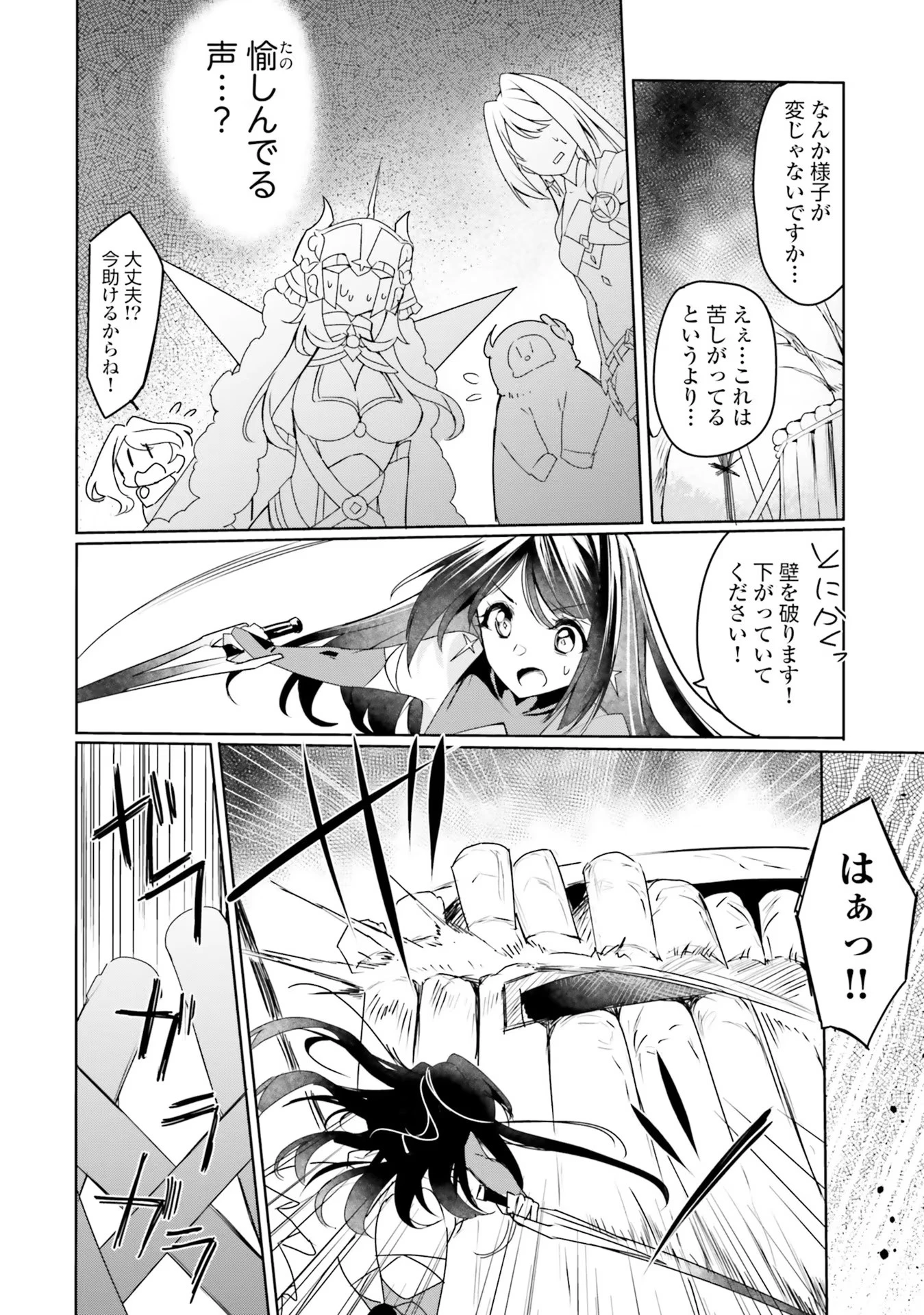 Yet They Call Her The Last Boss お前のような初心者がいるか！ 不遇職『召喚師』なのにラスボスと言われているそうです 第8話 - 6