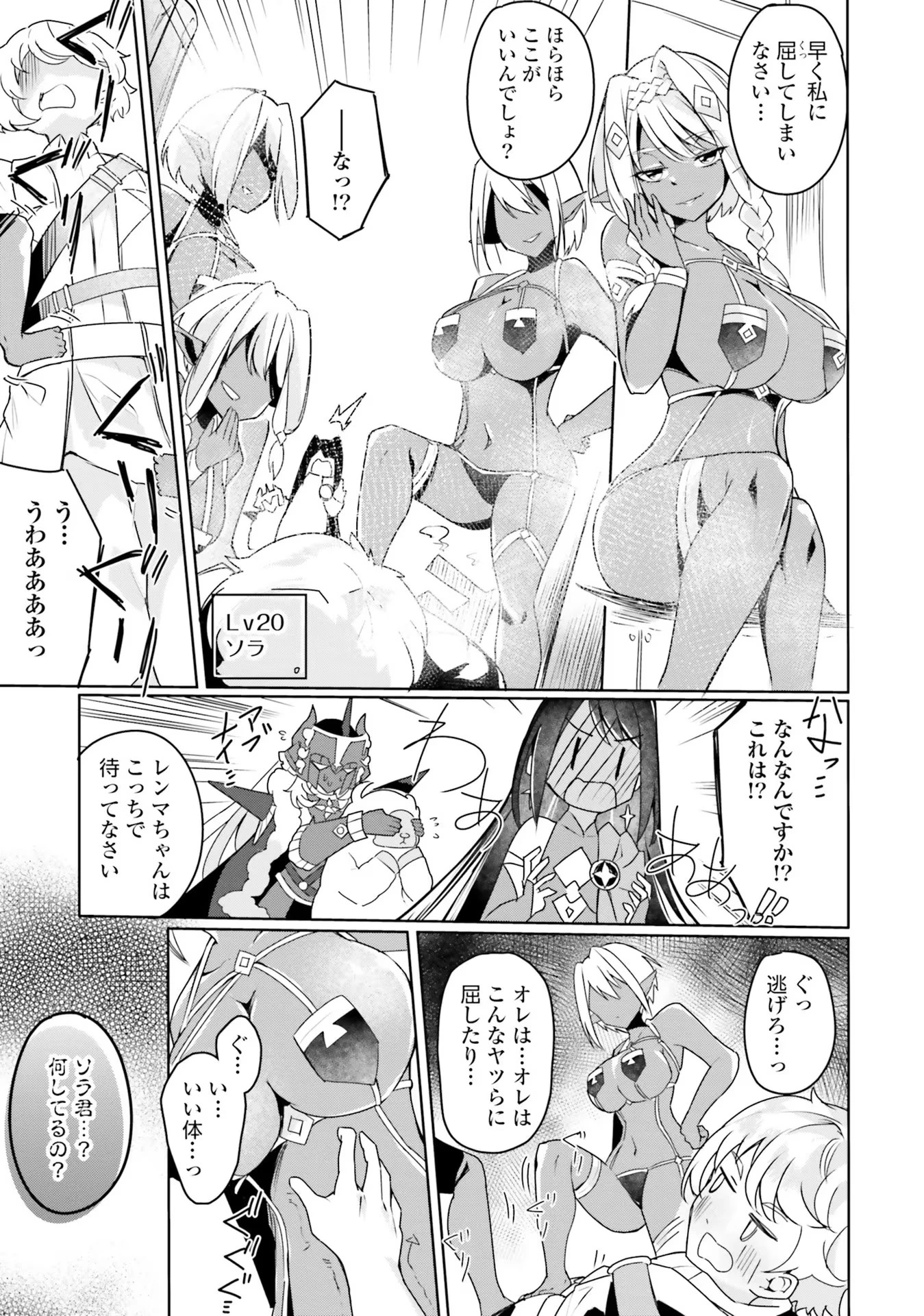 Yet They Call Her The Last Boss お前のような初心者がいるか！ 不遇職『召喚師』なのにラスボスと言われているそうです 第8話 - 7