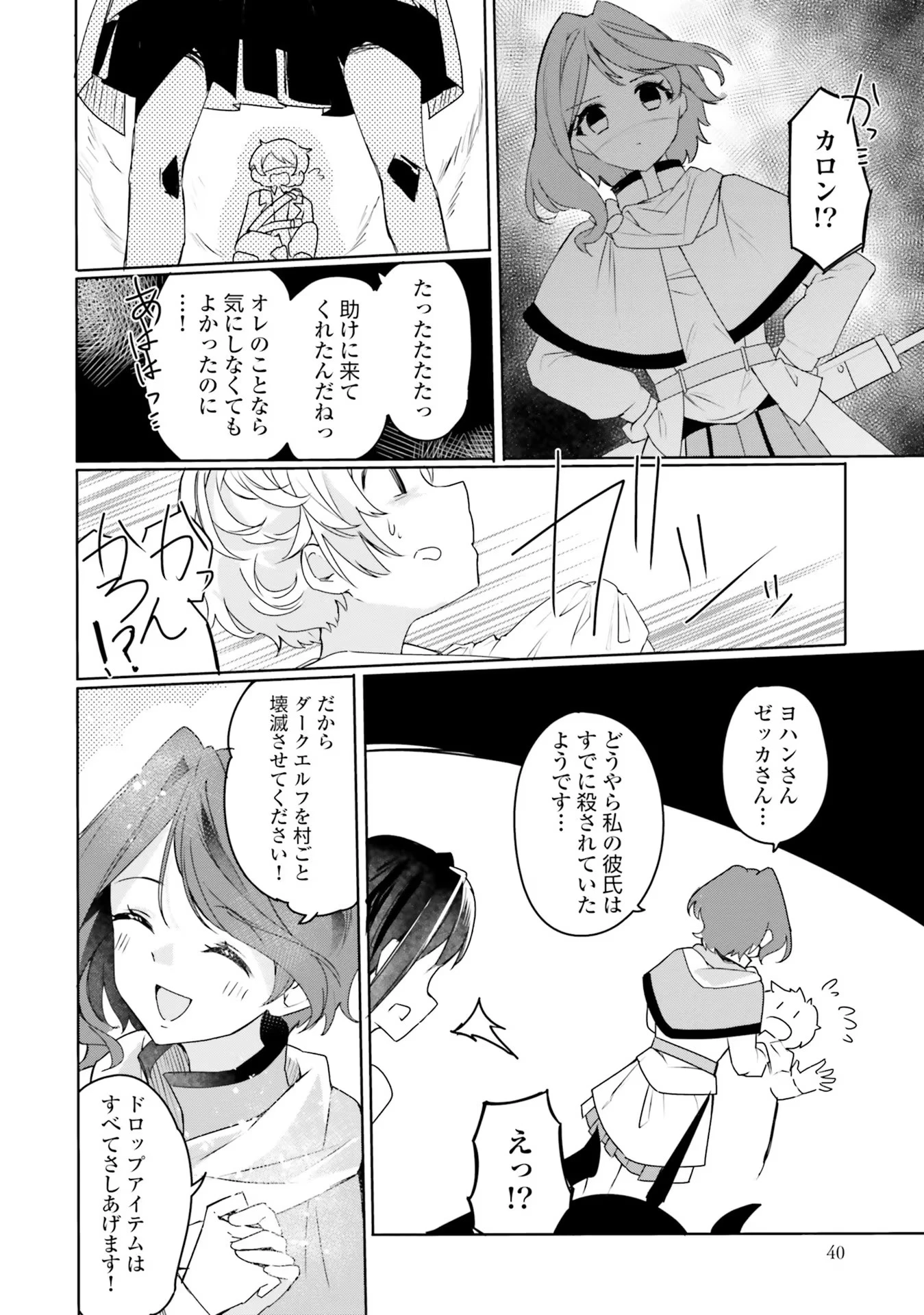 Yet They Call Her The Last Boss お前のような初心者がいるか！ 不遇職『召喚師』なのにラスボスと言われているそうです 第8話 - 8