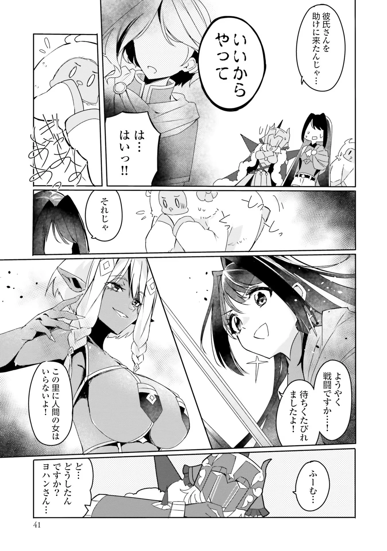 Yet They Call Her The Last Boss お前のような初心者がいるか！ 不遇職『召喚師』なのにラスボスと言われているそうです 第8話 - 9