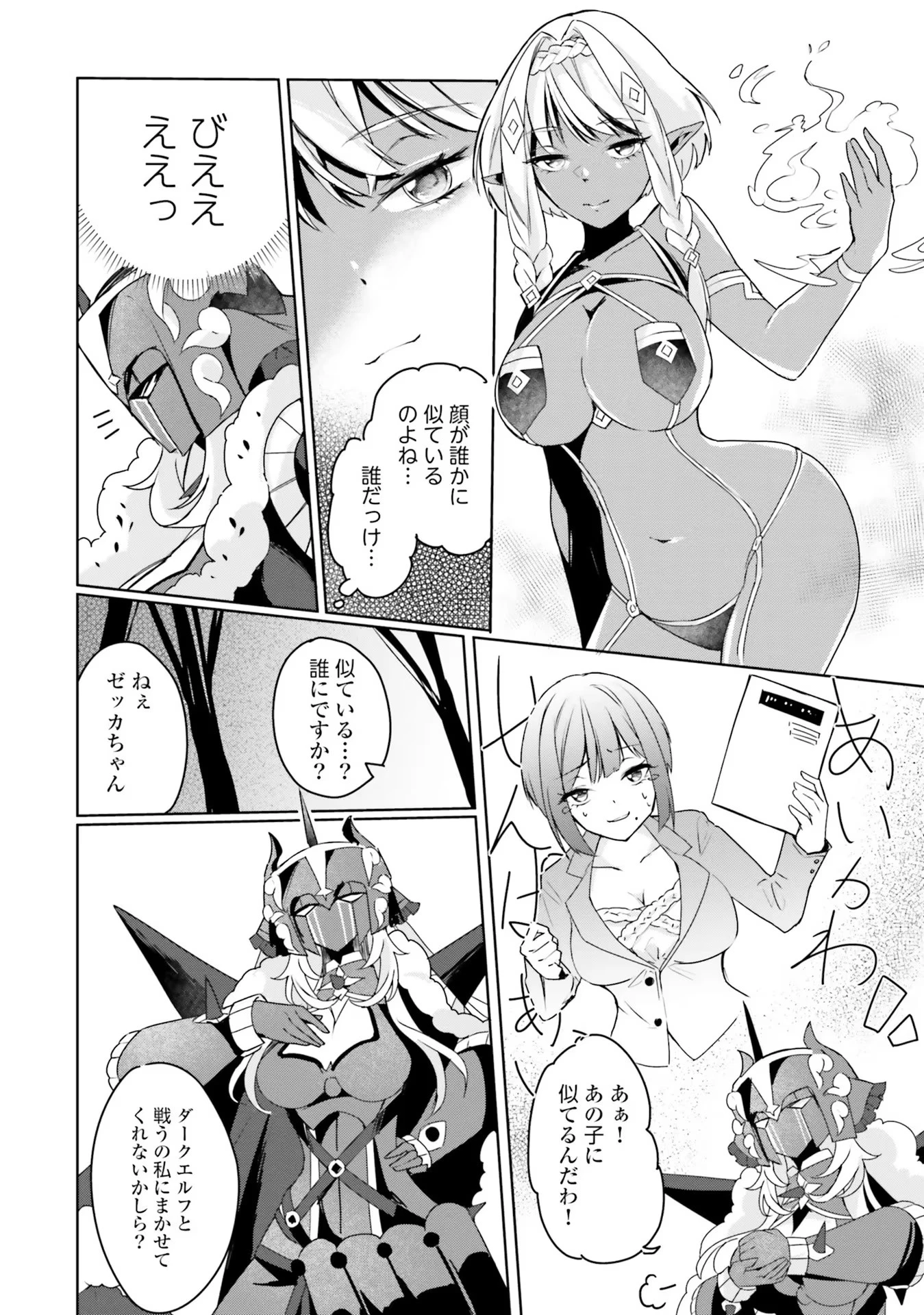 Yet They Call Her The Last Boss お前のような初心者がいるか！ 不遇職『召喚師』なのにラスボスと言われているそうです 第8話 - 10