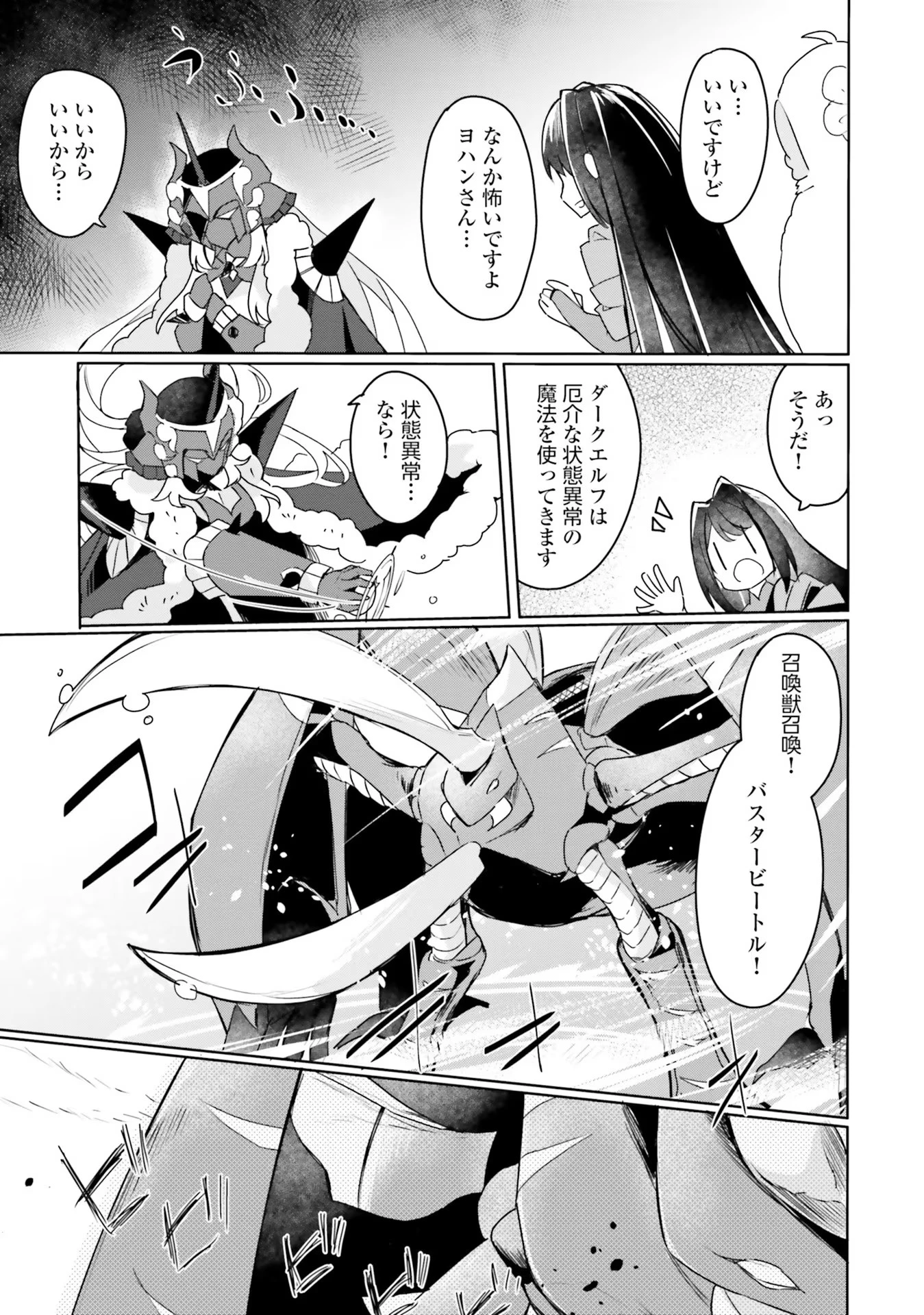 Yet They Call Her The Last Boss お前のような初心者がいるか！ 不遇職『召喚師』なのにラスボスと言われているそうです 第8話 - 11