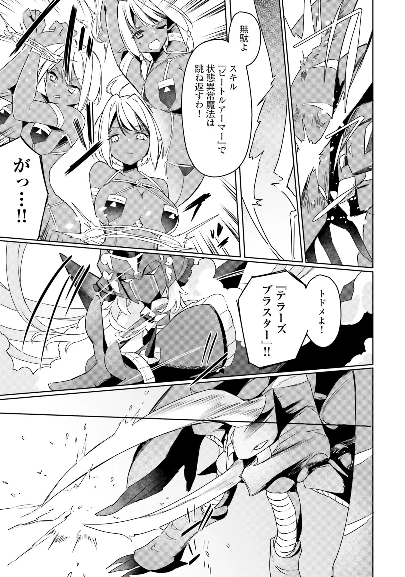 Yet They Call Her The Last Boss お前のような初心者がいるか！ 不遇職『召喚師』なのにラスボスと言われているそうです 第8話 - 13
