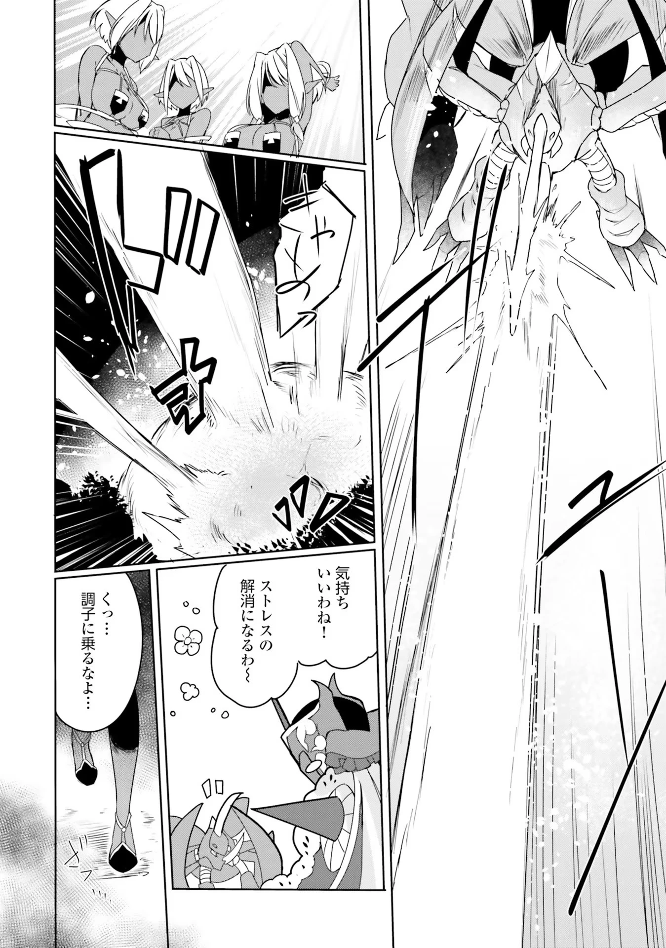 Yet They Call Her The Last Boss お前のような初心者がいるか！ 不遇職『召喚師』なのにラスボスと言われているそうです 第8話 - 14