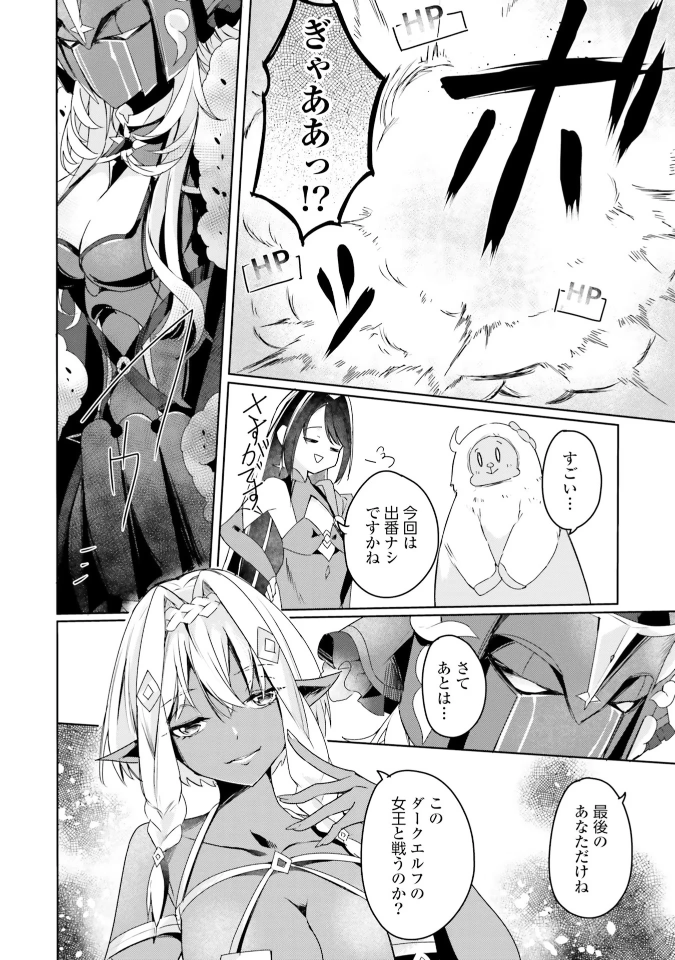 Yet They Call Her The Last Boss お前のような初心者がいるか！ 不遇職『召喚師』なのにラスボスと言われているそうです 第8話 - 16