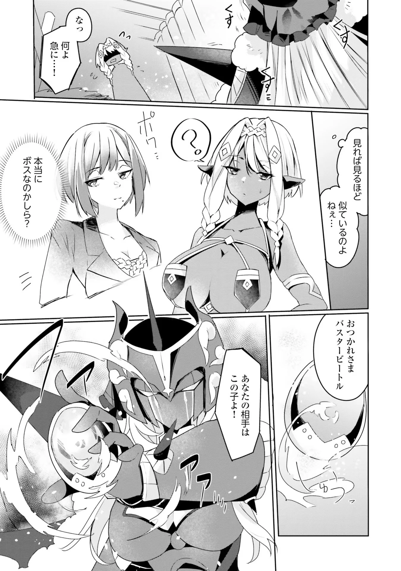 Yet They Call Her The Last Boss お前のような初心者がいるか！ 不遇職『召喚師』なのにラスボスと言われているそうです 第8話 - 17
