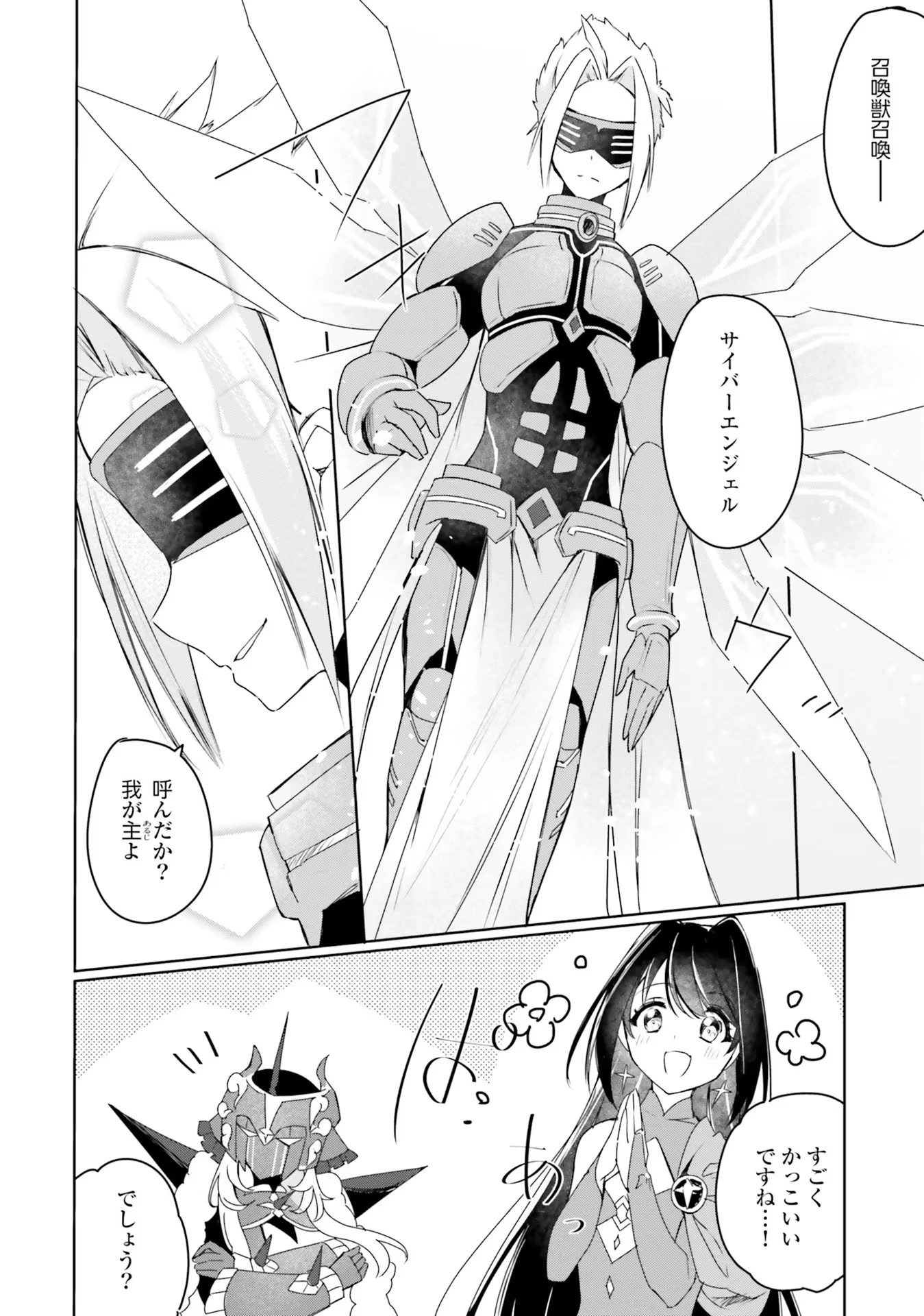 Yet They Call Her The Last Boss お前のような初心者がいるか！ 不遇職『召喚師』なのにラスボスと言われているそうです 第8話 - 18