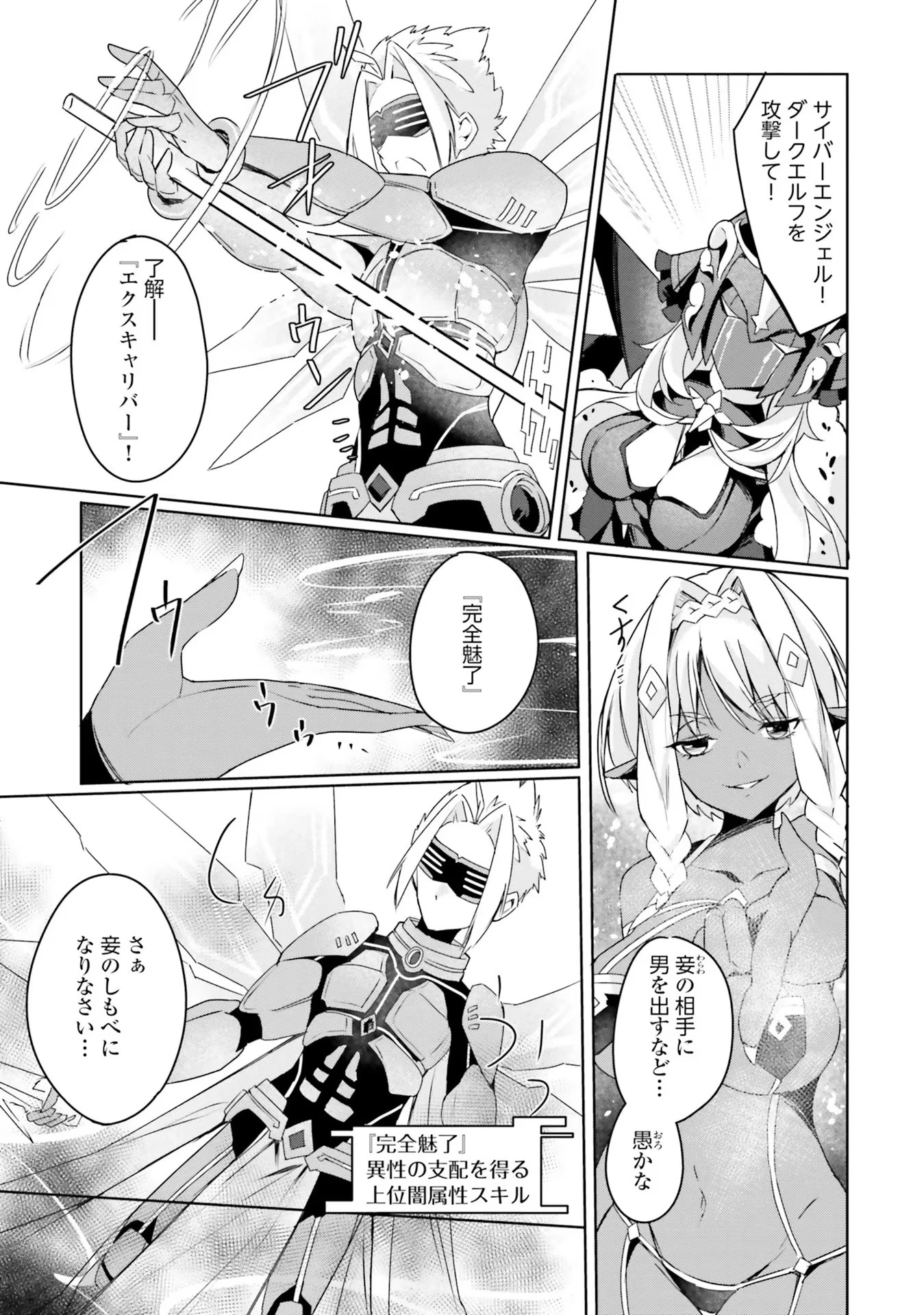 Yet They Call Her The Last Boss お前のような初心者がいるか！ 不遇職『召喚師』なのにラスボスと言われているそうです 第8話 - 19