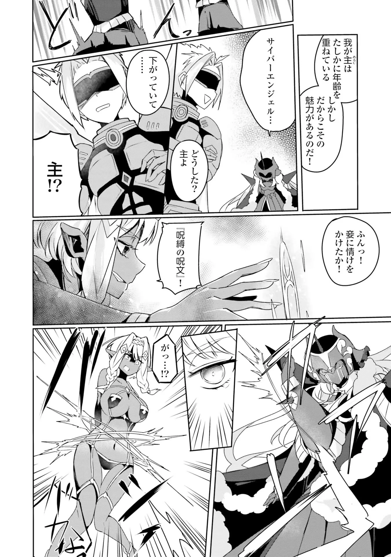 Yet They Call Her The Last Boss お前のような初心者がいるか！ 不遇職『召喚師』なのにラスボスと言われているそうです 第8話 - 22