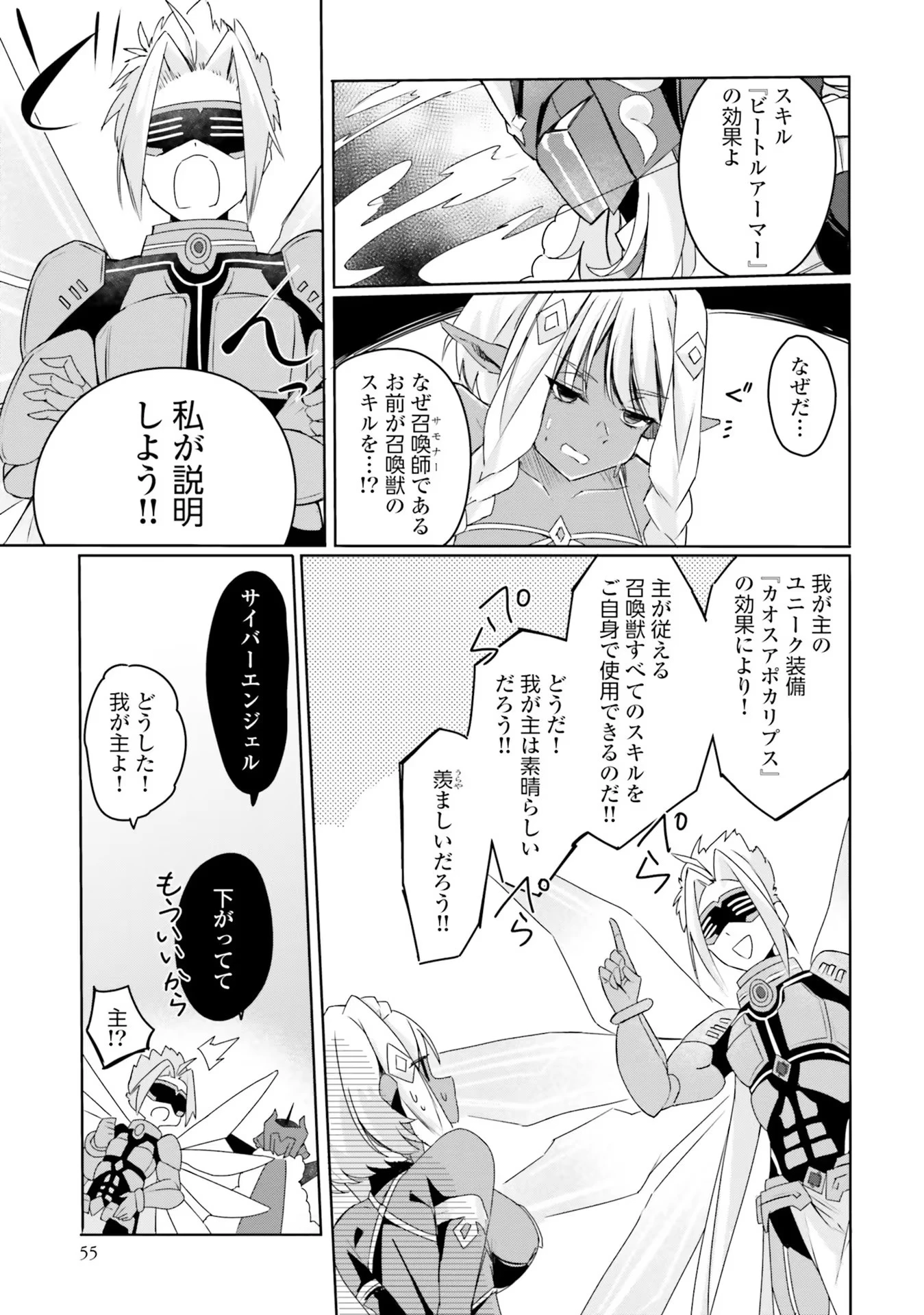 Yet They Call Her The Last Boss お前のような初心者がいるか！ 不遇職『召喚師』なのにラスボスと言われているそうです 第8話 - 23
