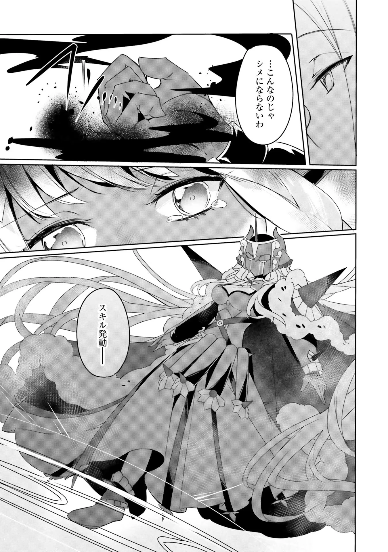Yet They Call Her The Last Boss お前のような初心者がいるか！ 不遇職『召喚師』なのにラスボスと言われているそうです 第8話 - 25